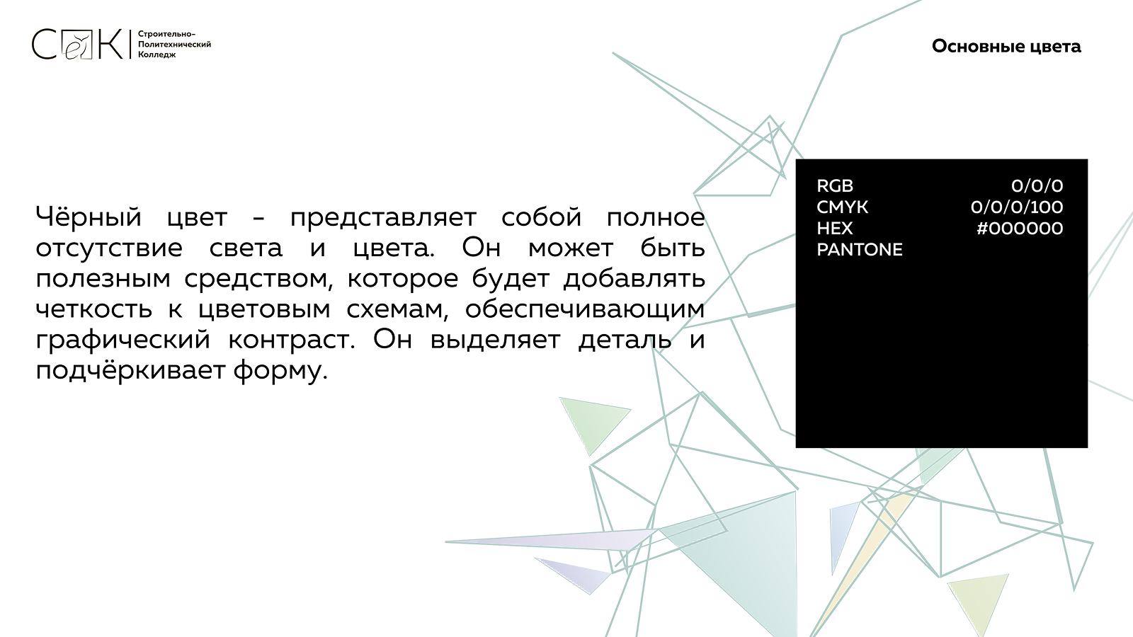 Разработка фирменного стиля для СПК ВГТУ — Изображение №14 — Брендинг на Dprofile