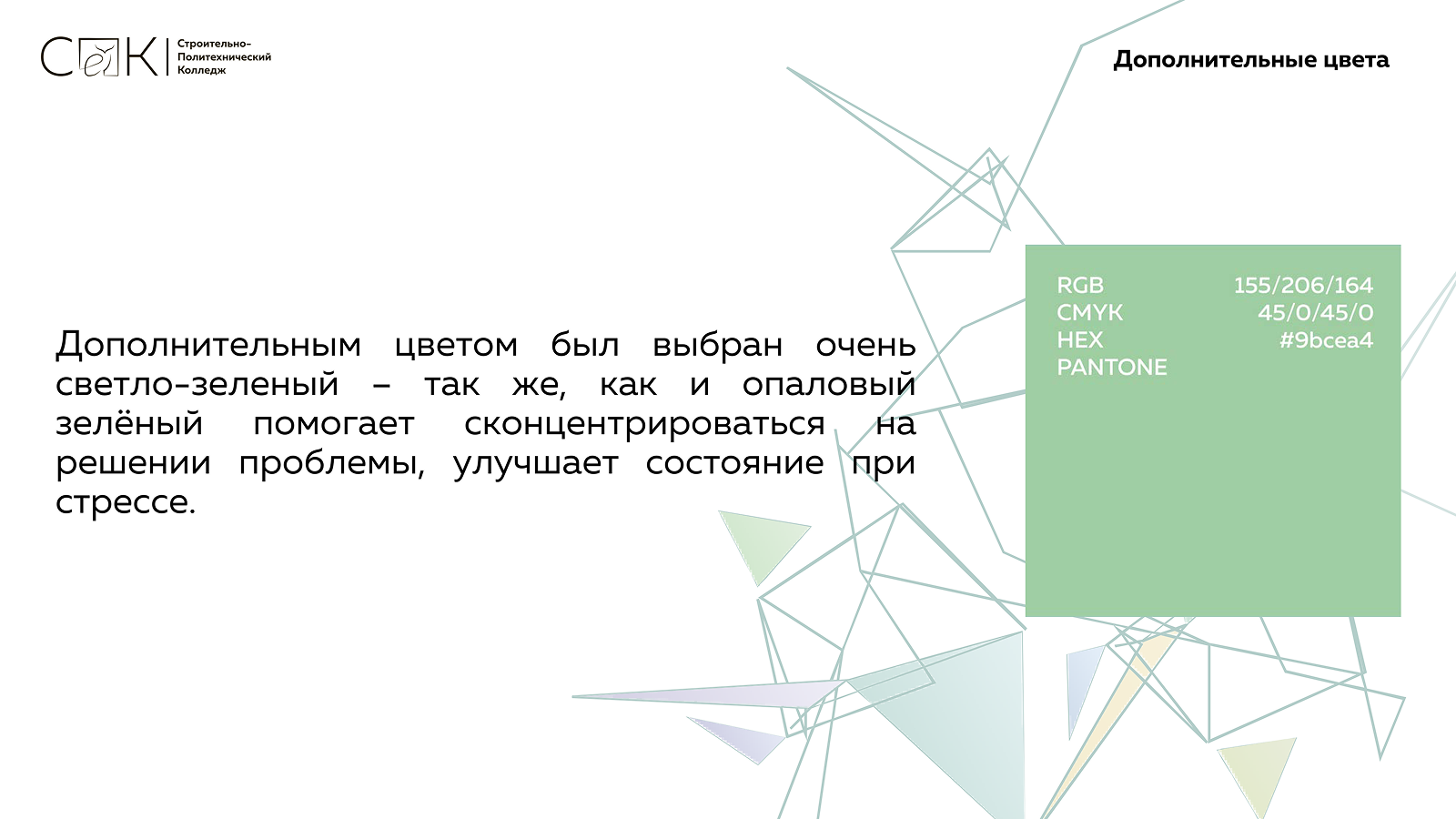 Разработка фирменного стиля для СПК ВГТУ — Изображение №16 — Брендинг на Dprofile