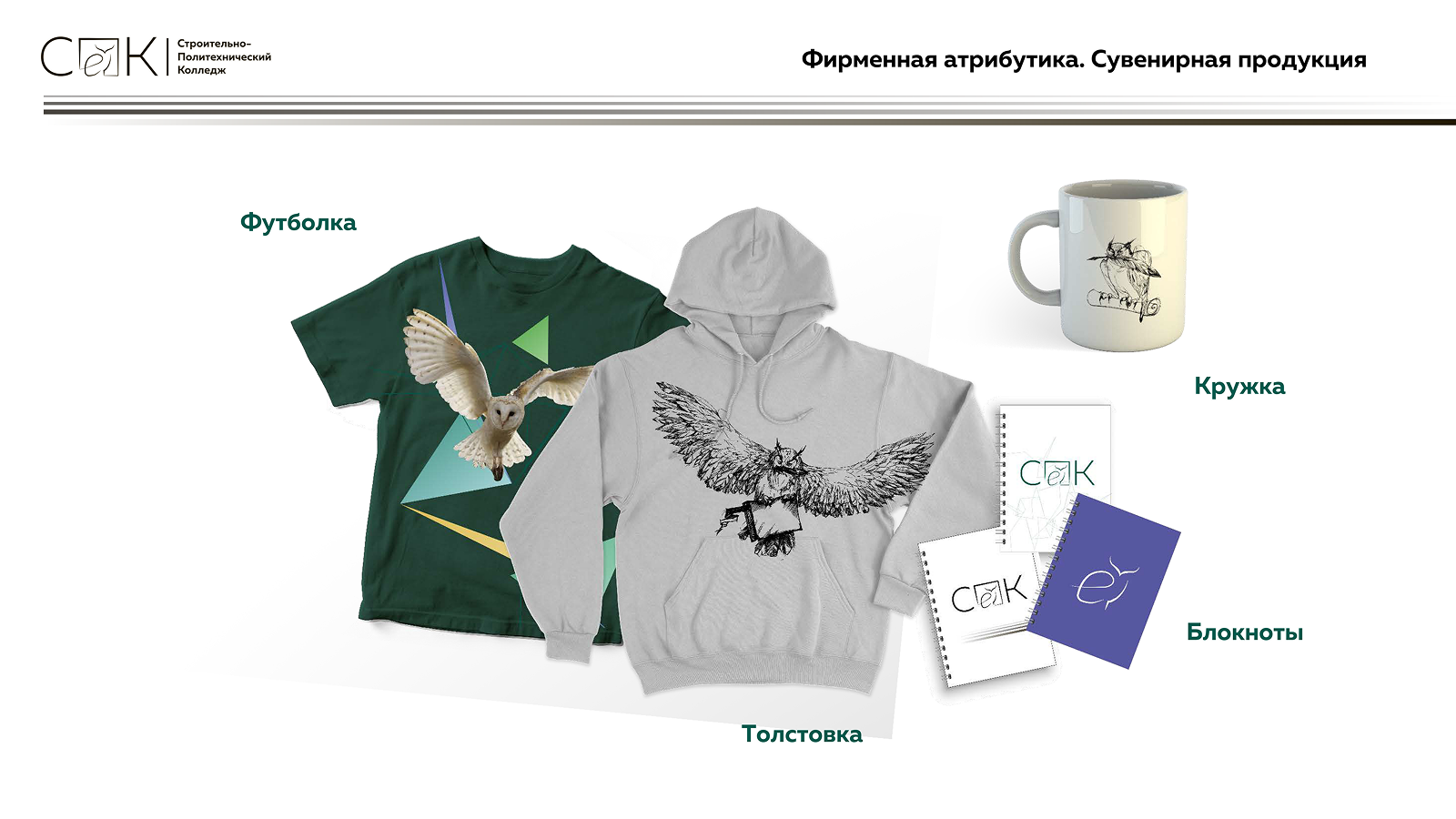 Разработка фирменного стиля для СПК ВГТУ — Изображение №20 — Брендинг на Dprofile