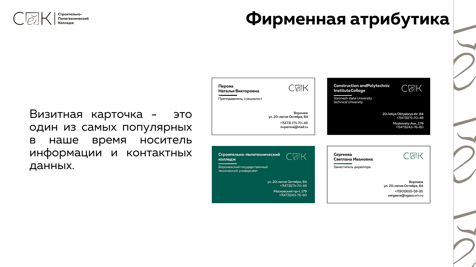 Разработка фирменного стиля для СПК ВГТУ — Изображение №18 — Брендинг на Dprofile