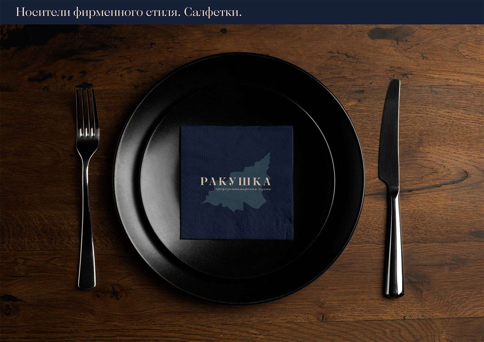 Брендинг для кафе средиземноморской кухни "Ракушка" — Изображение №11 — Брендинг на Dprofile