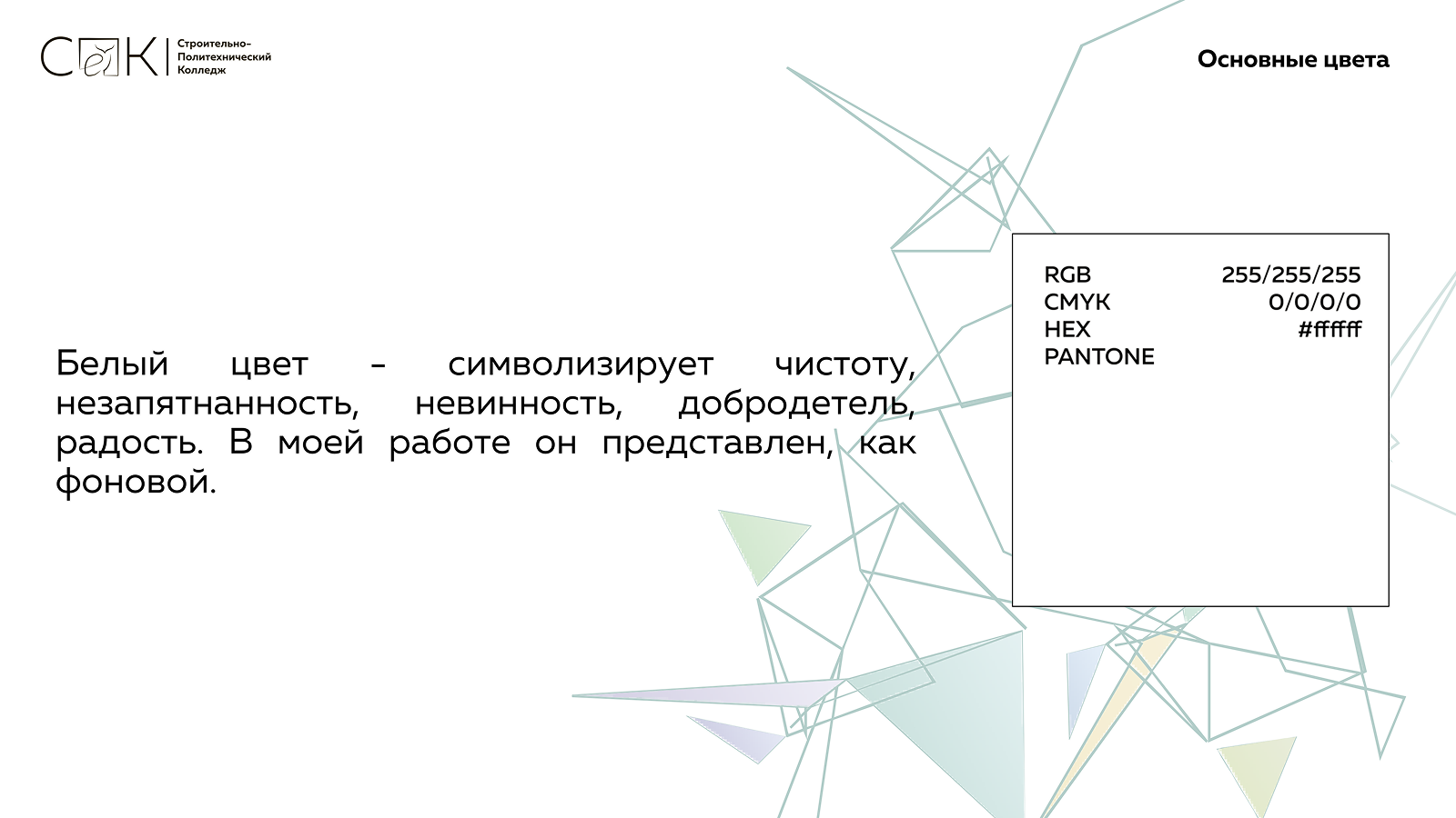 Разработка фирменного стиля для СПК ВГТУ — Изображение №15 — Брендинг на Dprofile