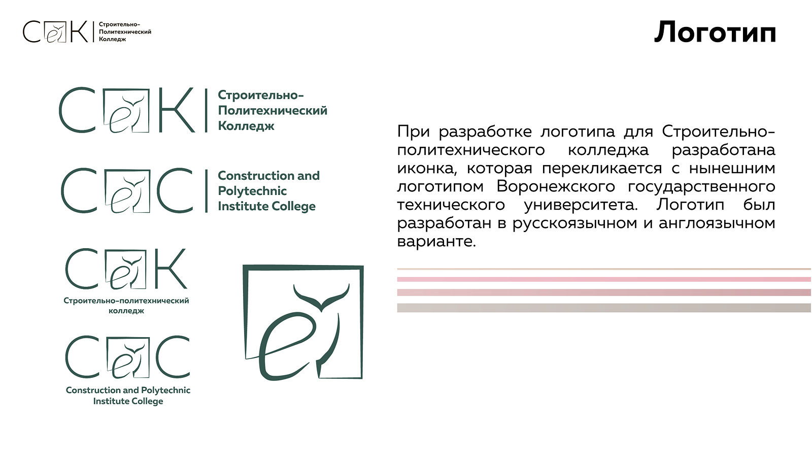 Разработка фирменного стиля для СПК ВГТУ — Изображение №9 — Брендинг на Dprofile