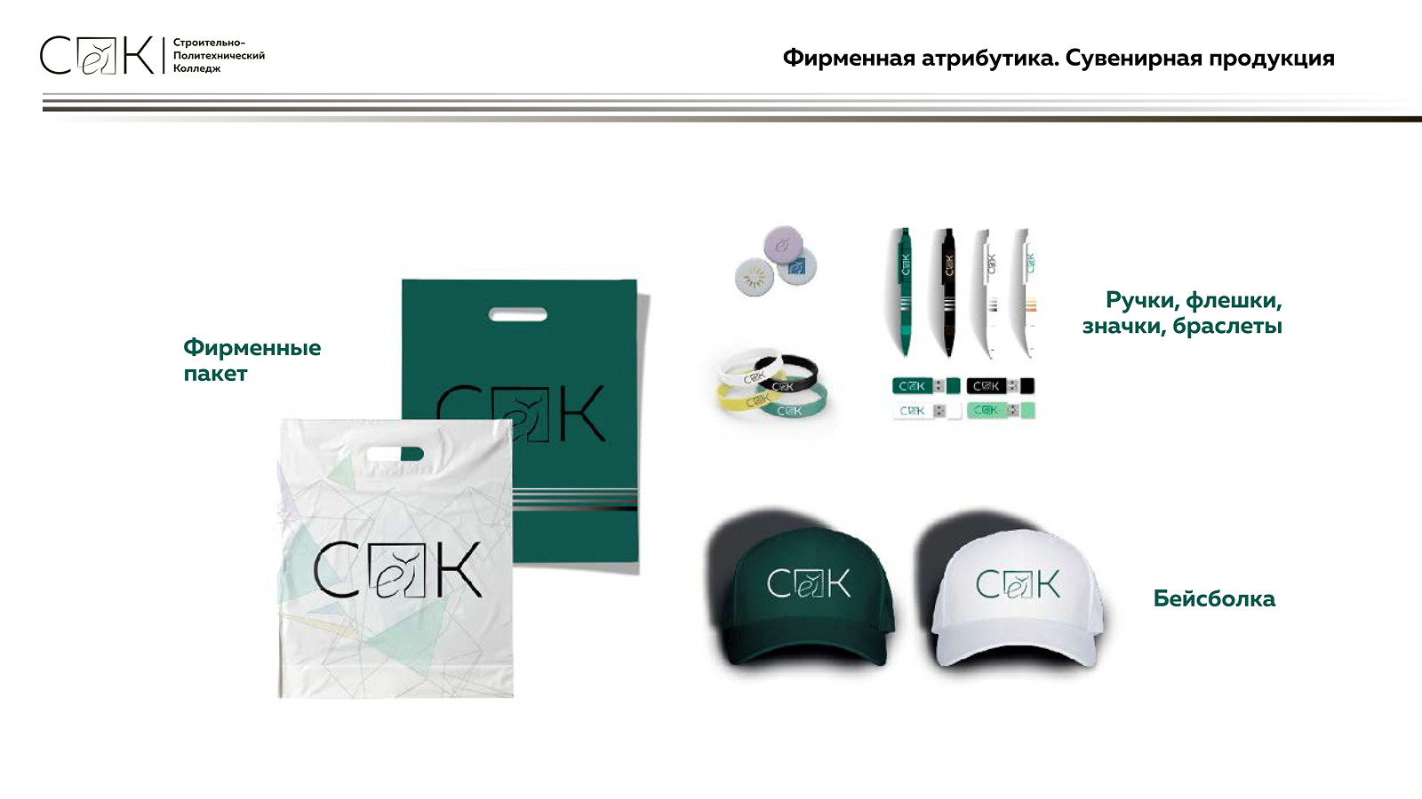 Разработка фирменного стиля для СПК ВГТУ — Изображение №21 — Брендинг на Dprofile