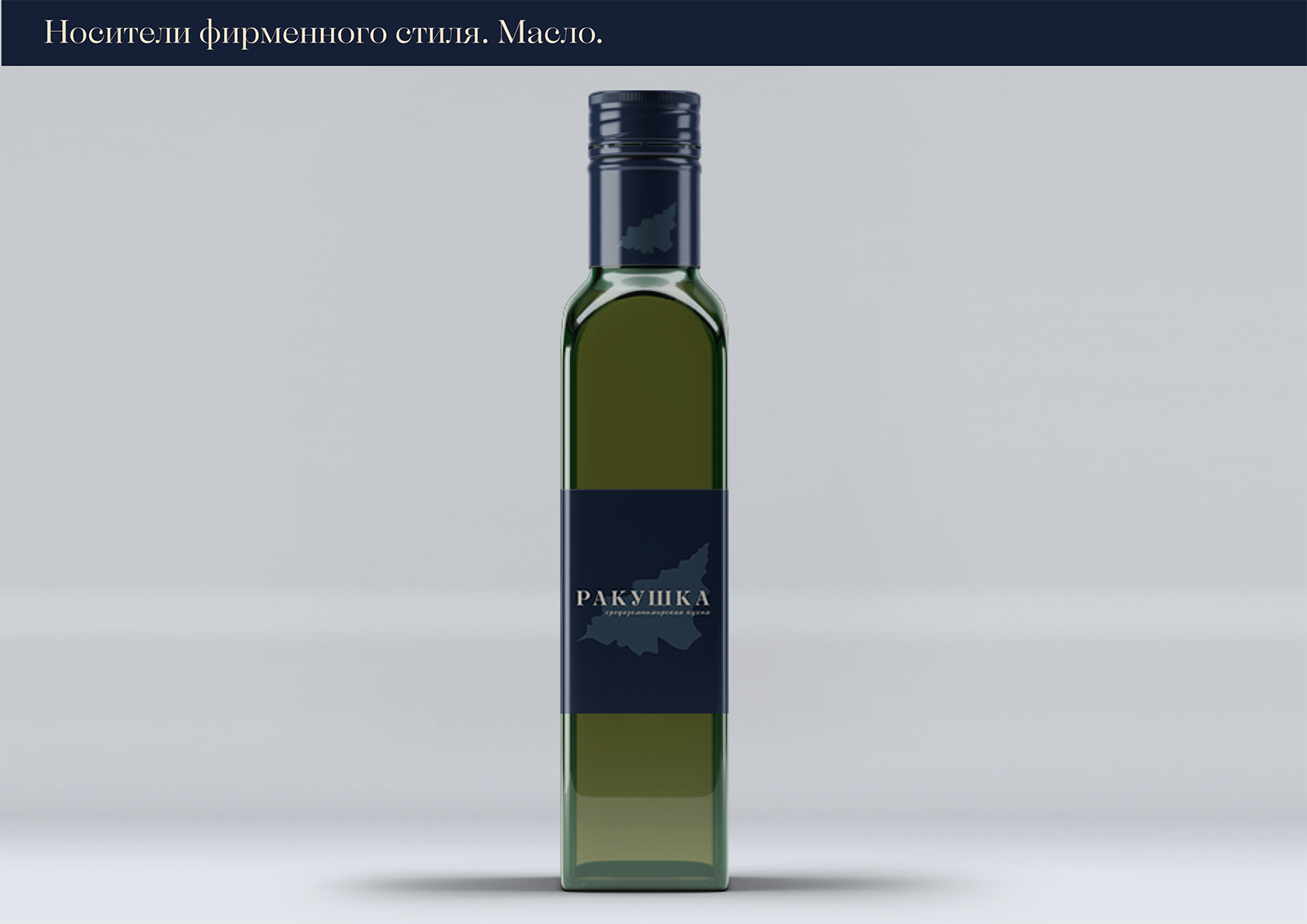 Брендинг для кафе средиземноморской кухни "Ракушка" — Изображение №9 — Брендинг на Dprofile