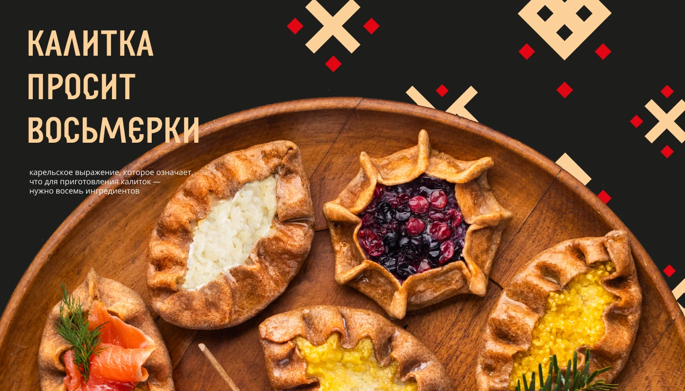 Дизайн упаковки для карельских калиток — Изображение №8 — Брендинг, Промдизайн на Dprofile