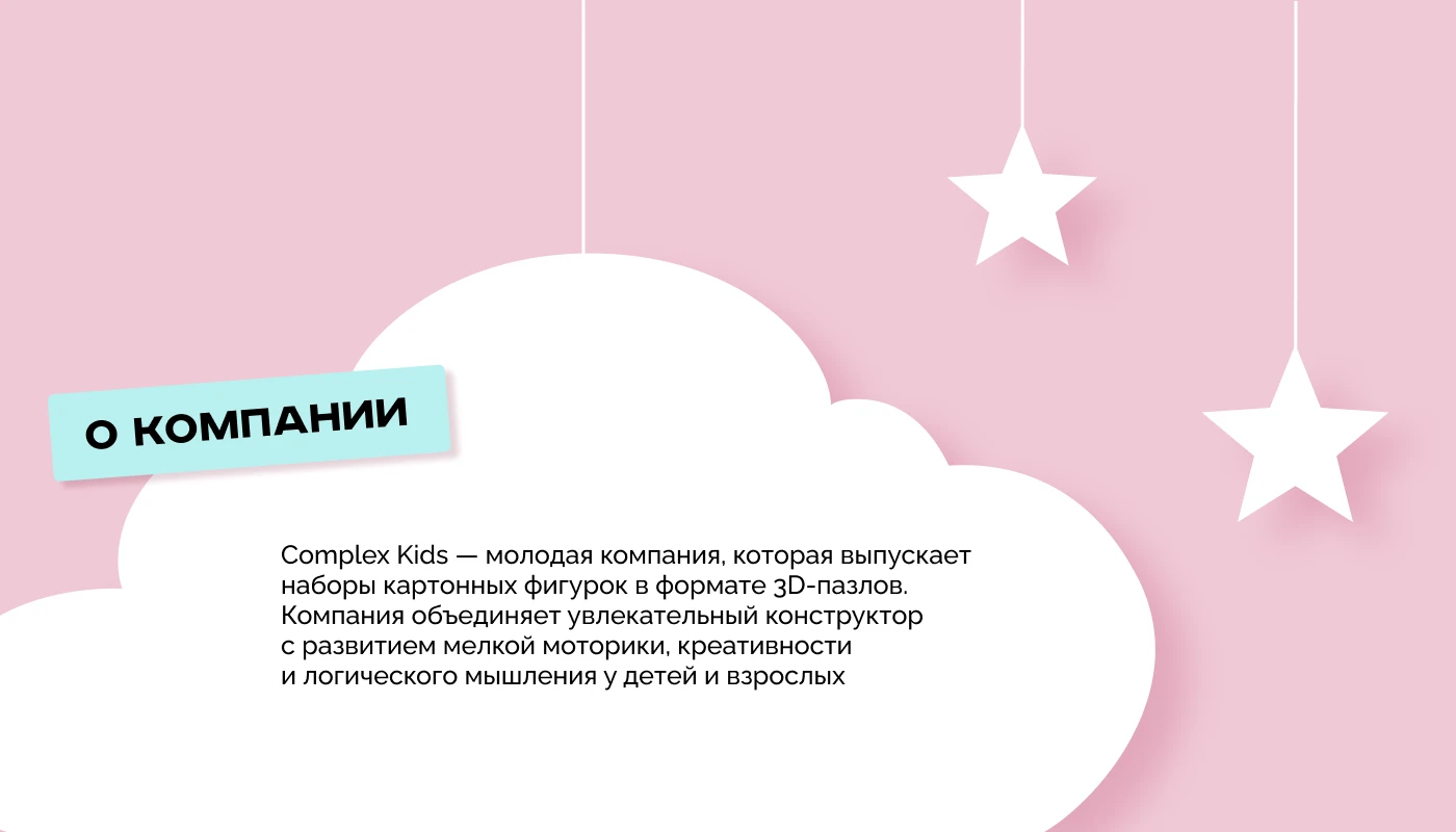 Дизайн упаковки 3D пазлов Complex Kids — Изображение №1 — Брендинг, Графика на Dprofile