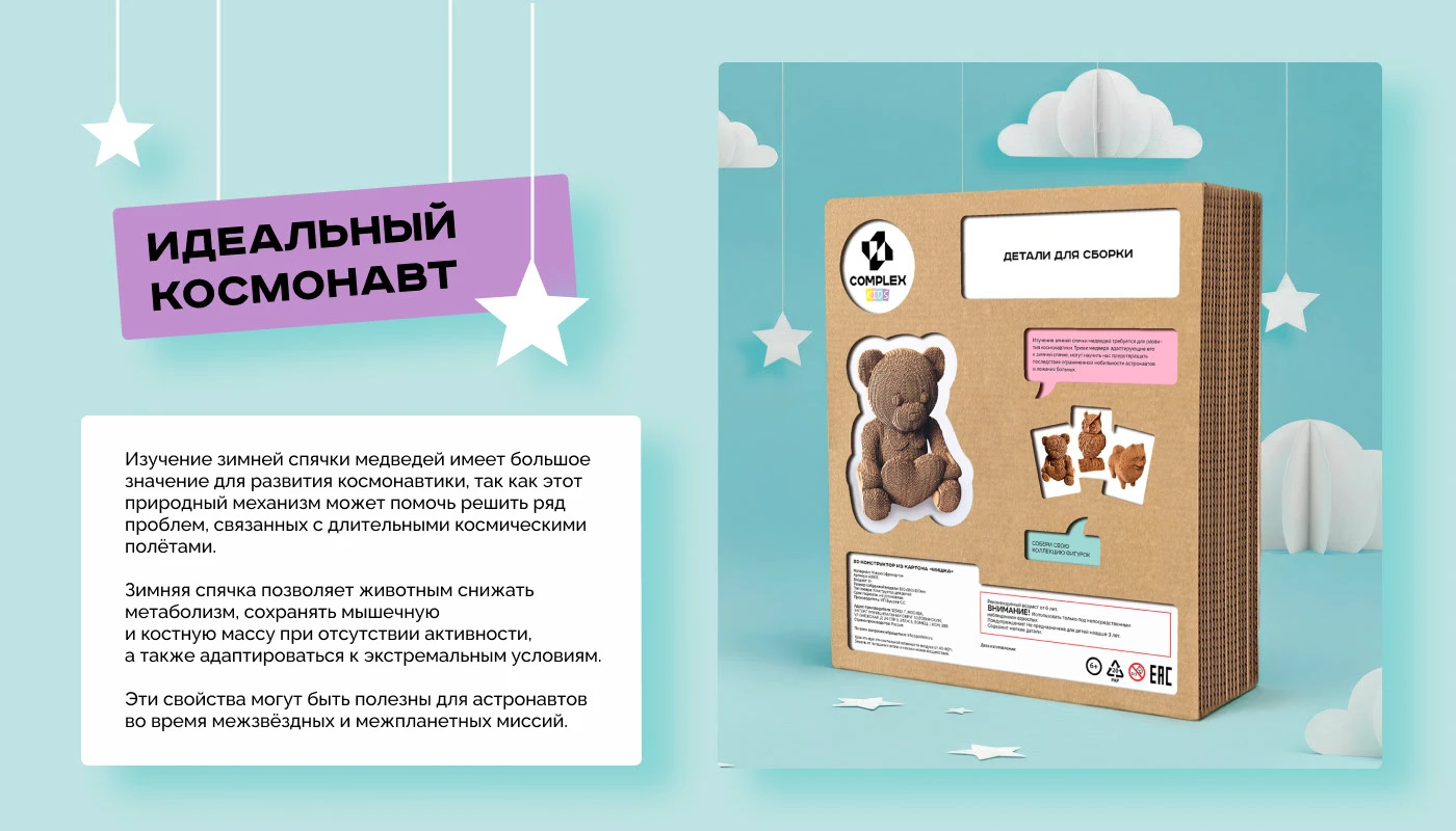 Дизайн упаковки 3D пазлов Complex Kids — Изображение №9 — Брендинг, Графика на Dprofile