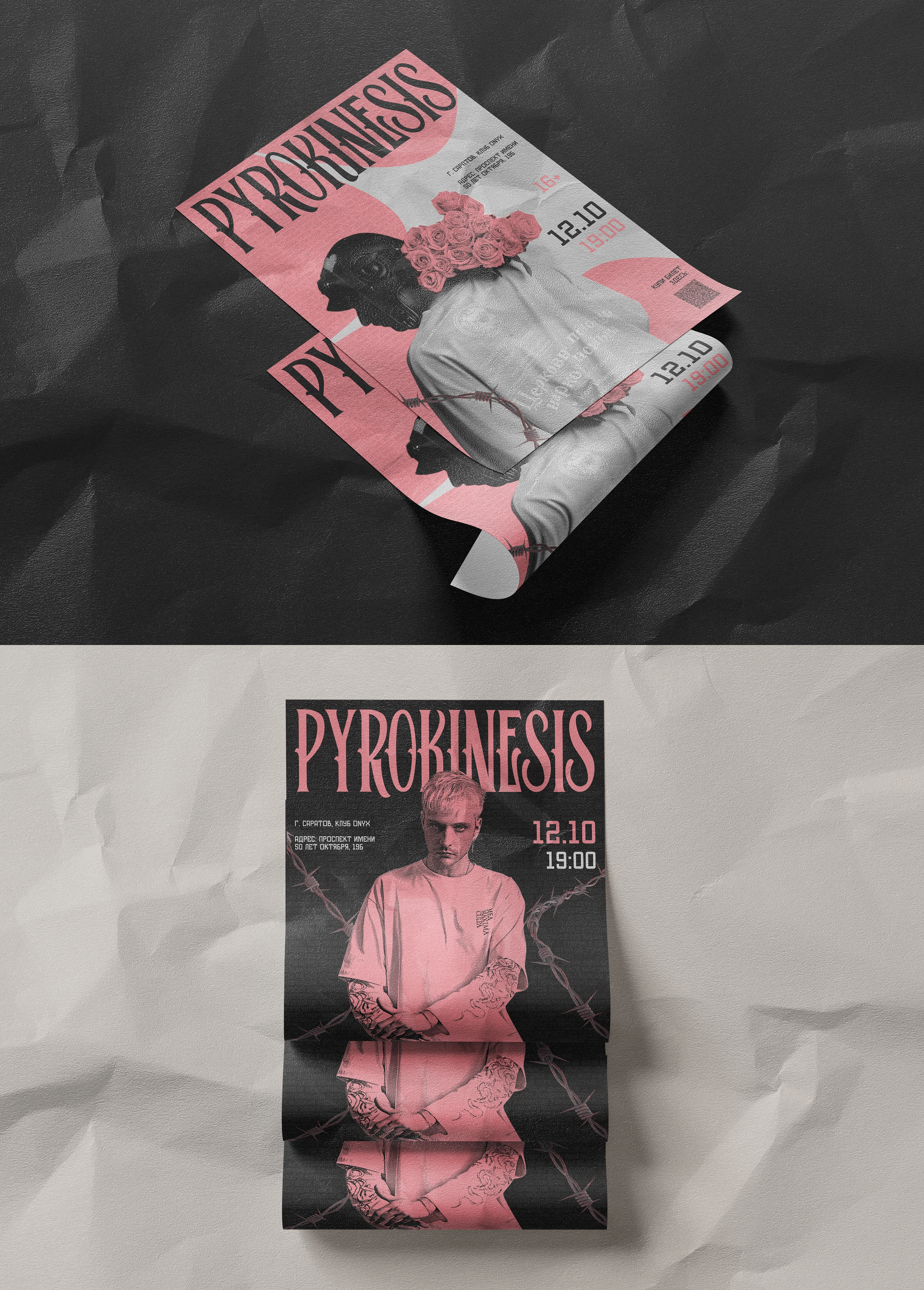 Poster design || Pyrokinesis — Изображение №4 — Графика, Маркетинг на Dprofile