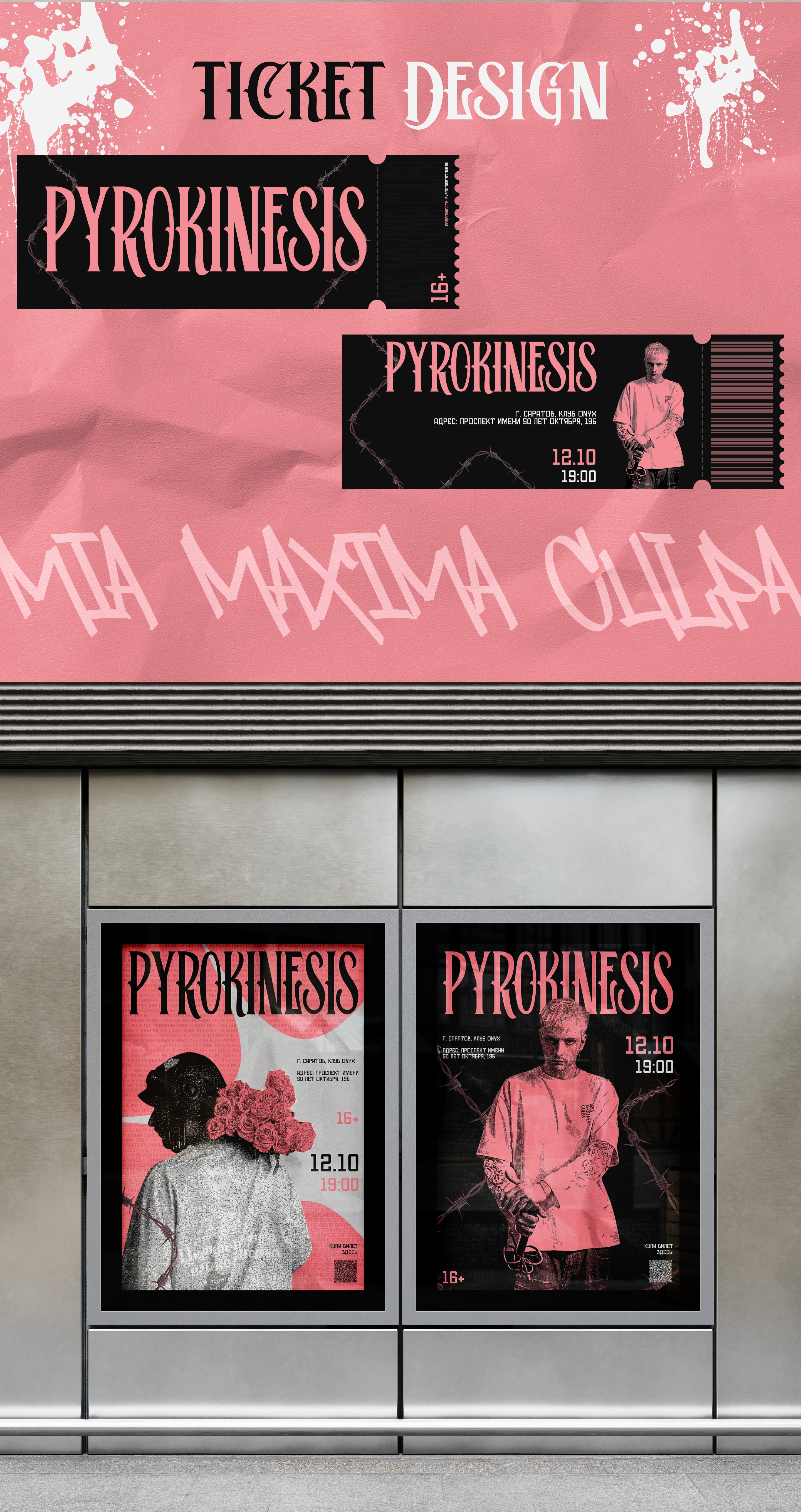 Poster design || Pyrokinesis — Изображение №5 — Графика, Маркетинг на Dprofile