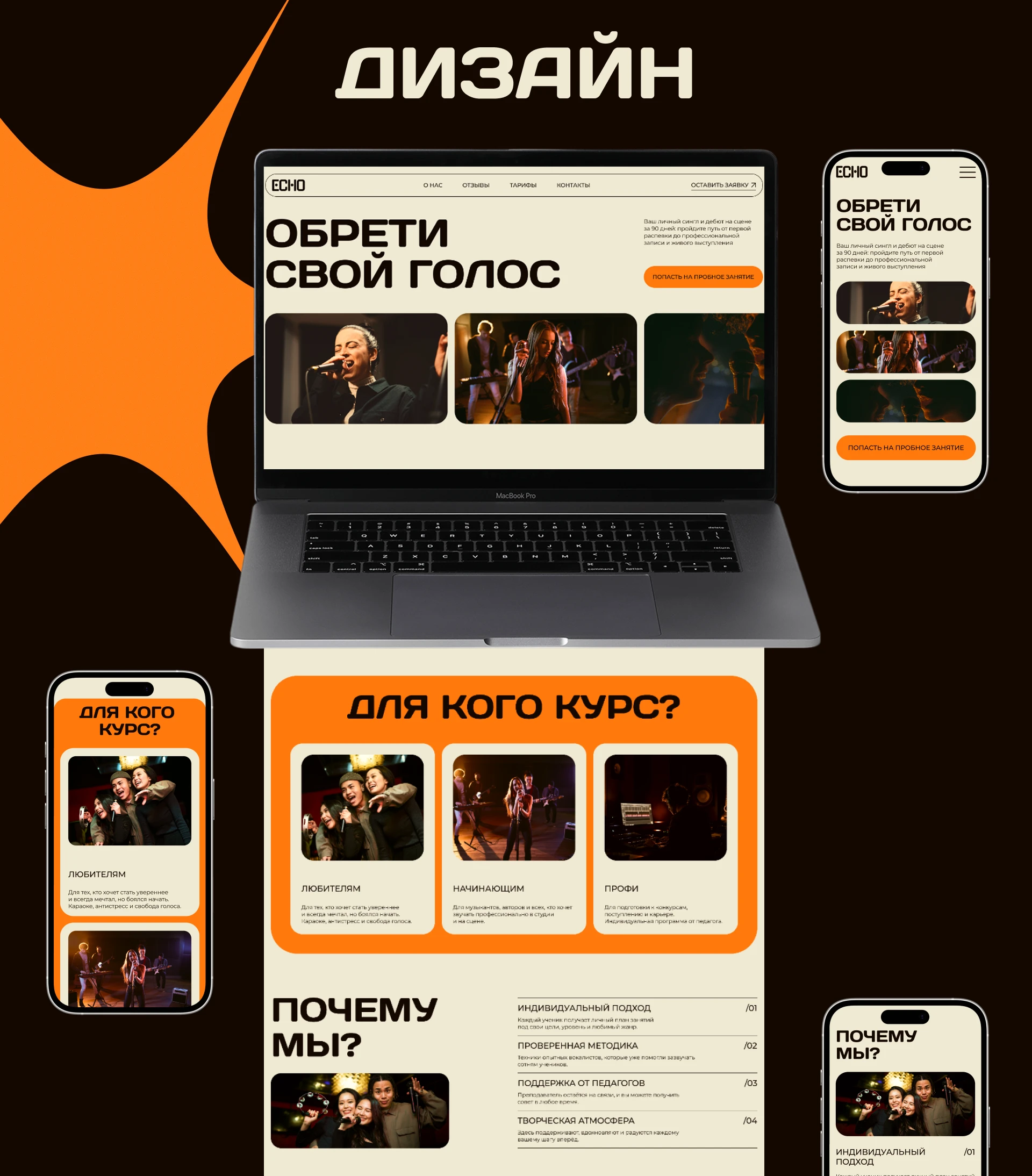Landing page || Vocal studio "ECHO" — Изображение №7 — Интерфейсы на Dprofile