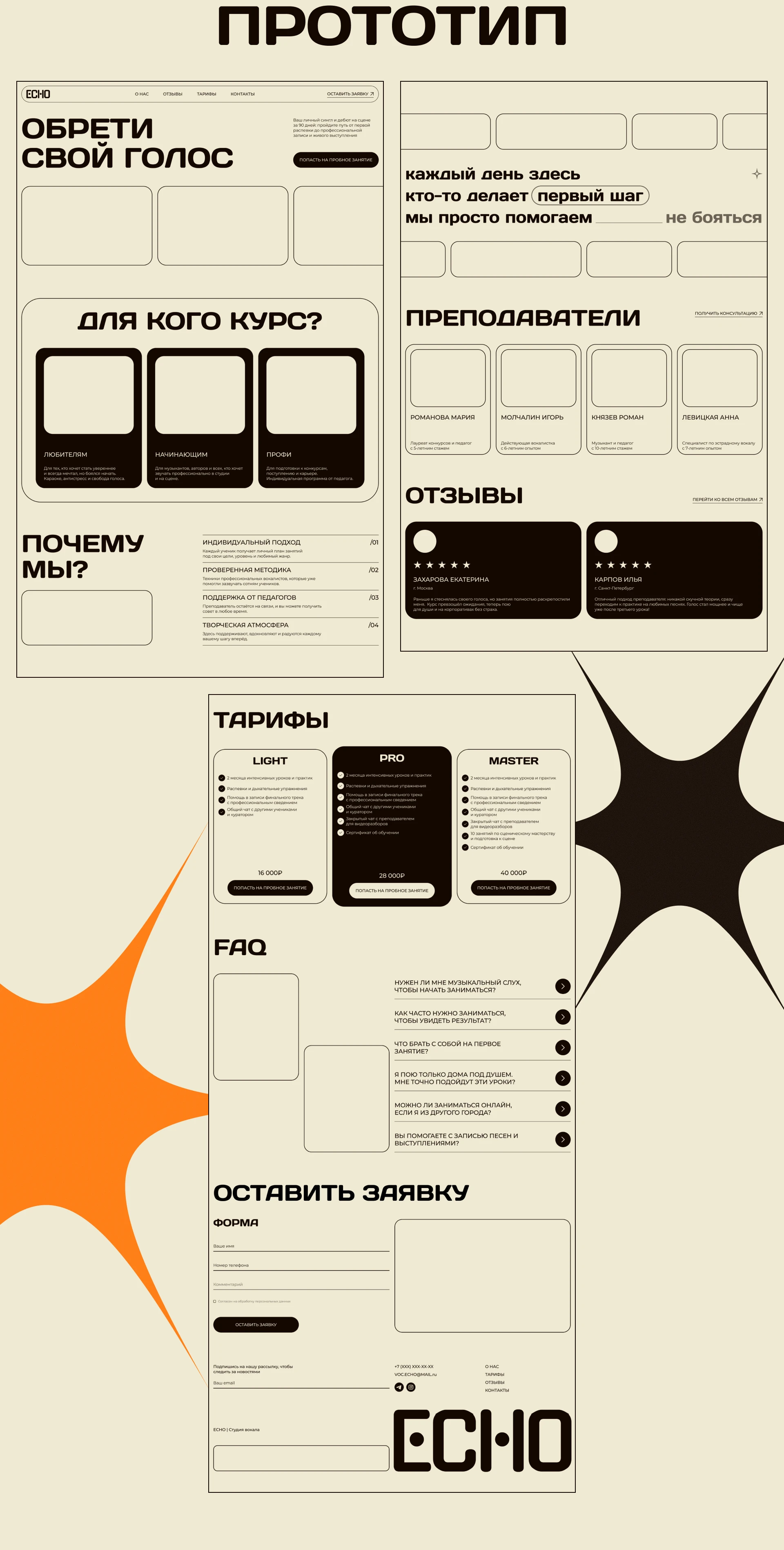 Landing page || Vocal studio "ECHO" — Изображение №6 — Интерфейсы на Dprofile