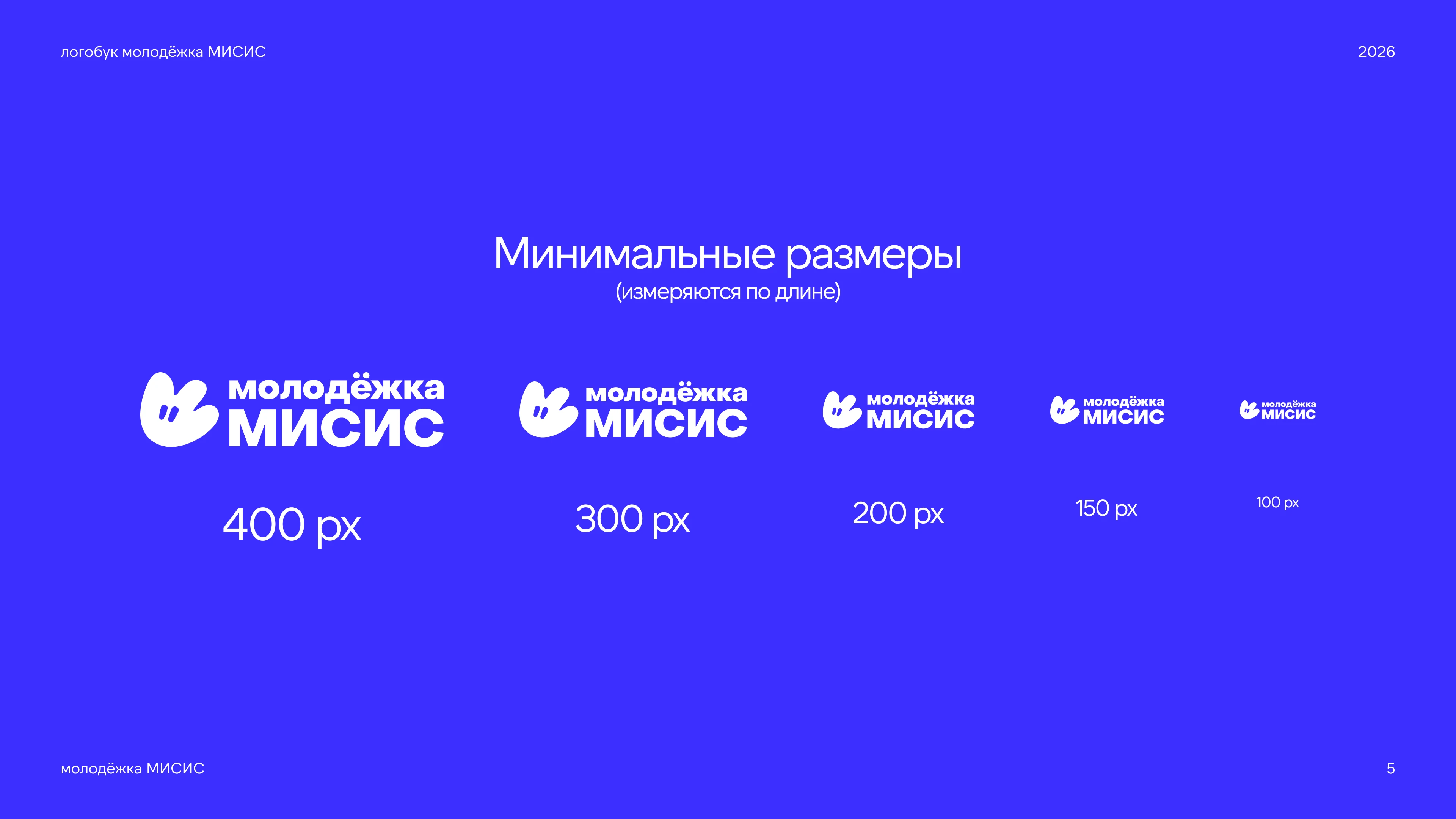 Логобук / молодёжка МИСИС — Изображение №5 — Брендинг на Dprofile