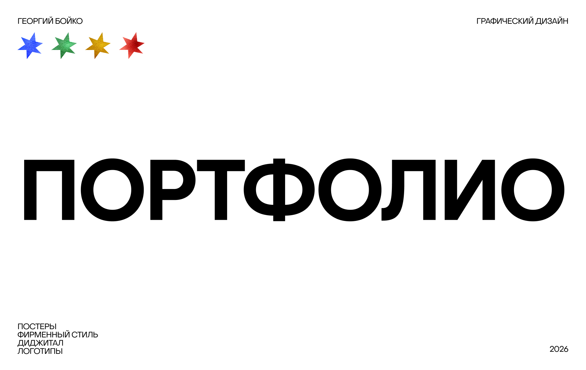 Портфолио. Графический дизайнер — Изображение №1 — Брендинг, Графика на Dprofile