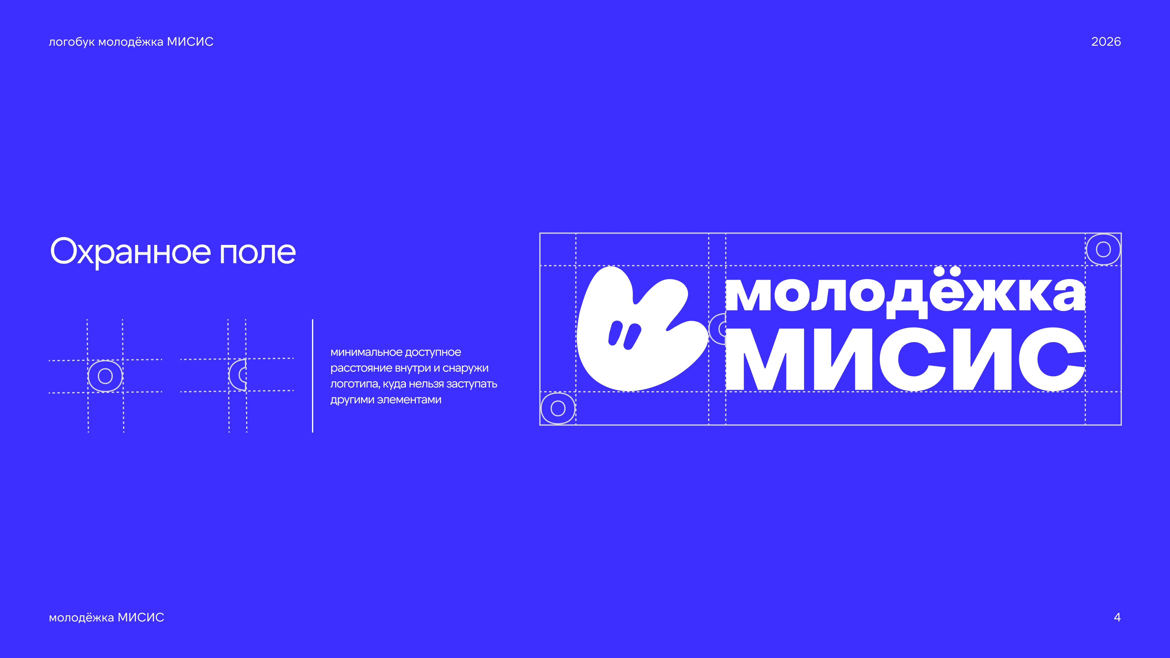 Логобук / молодёжка МИСИС — Изображение №4 — Брендинг на Dprofile