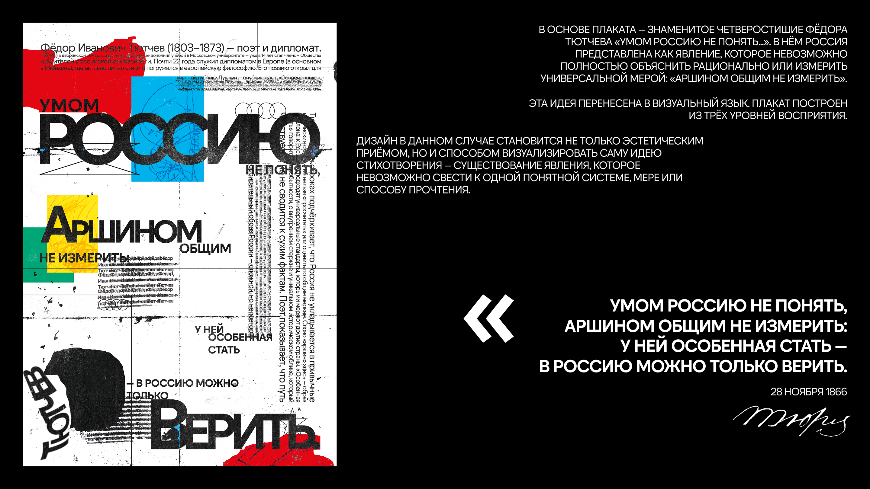 Особенная стать / Плакат — Изображение №2 — Графика на Dprofile