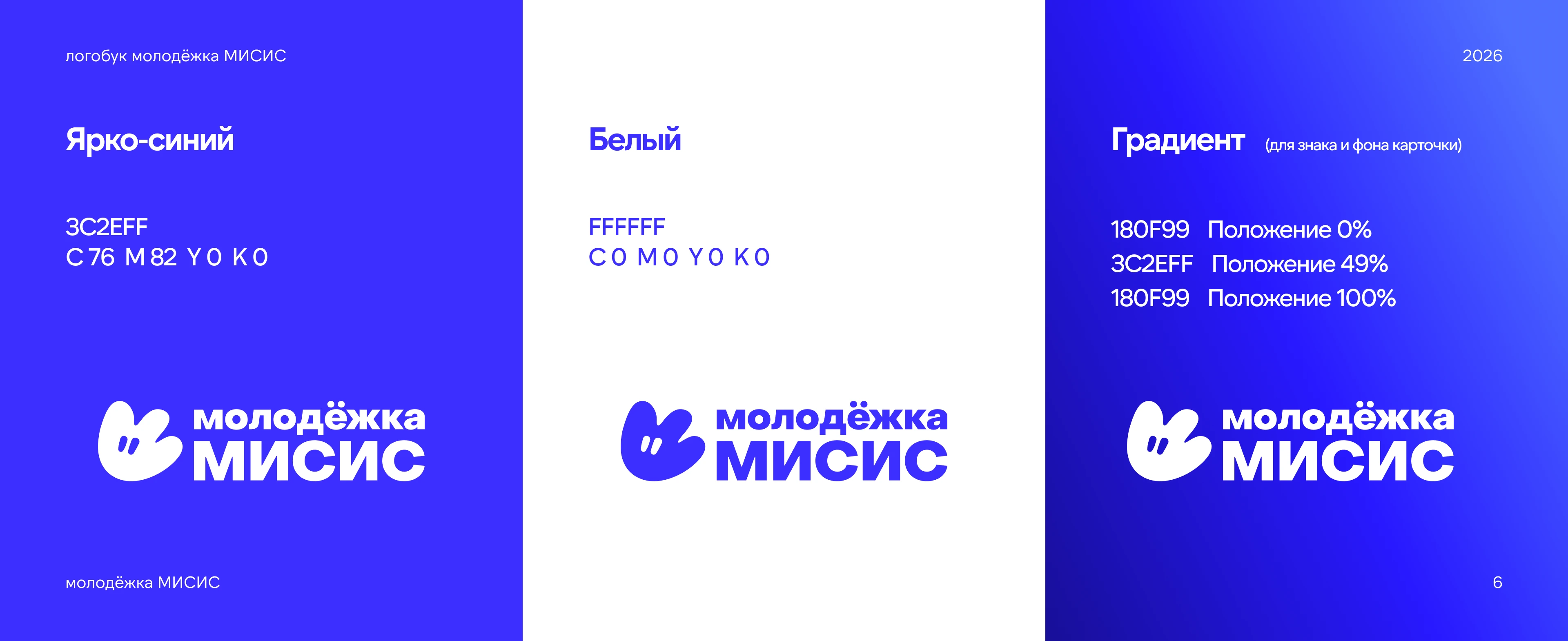 Логобук / молодёжка МИСИС — Изображение №6 — Брендинг на Dprofile