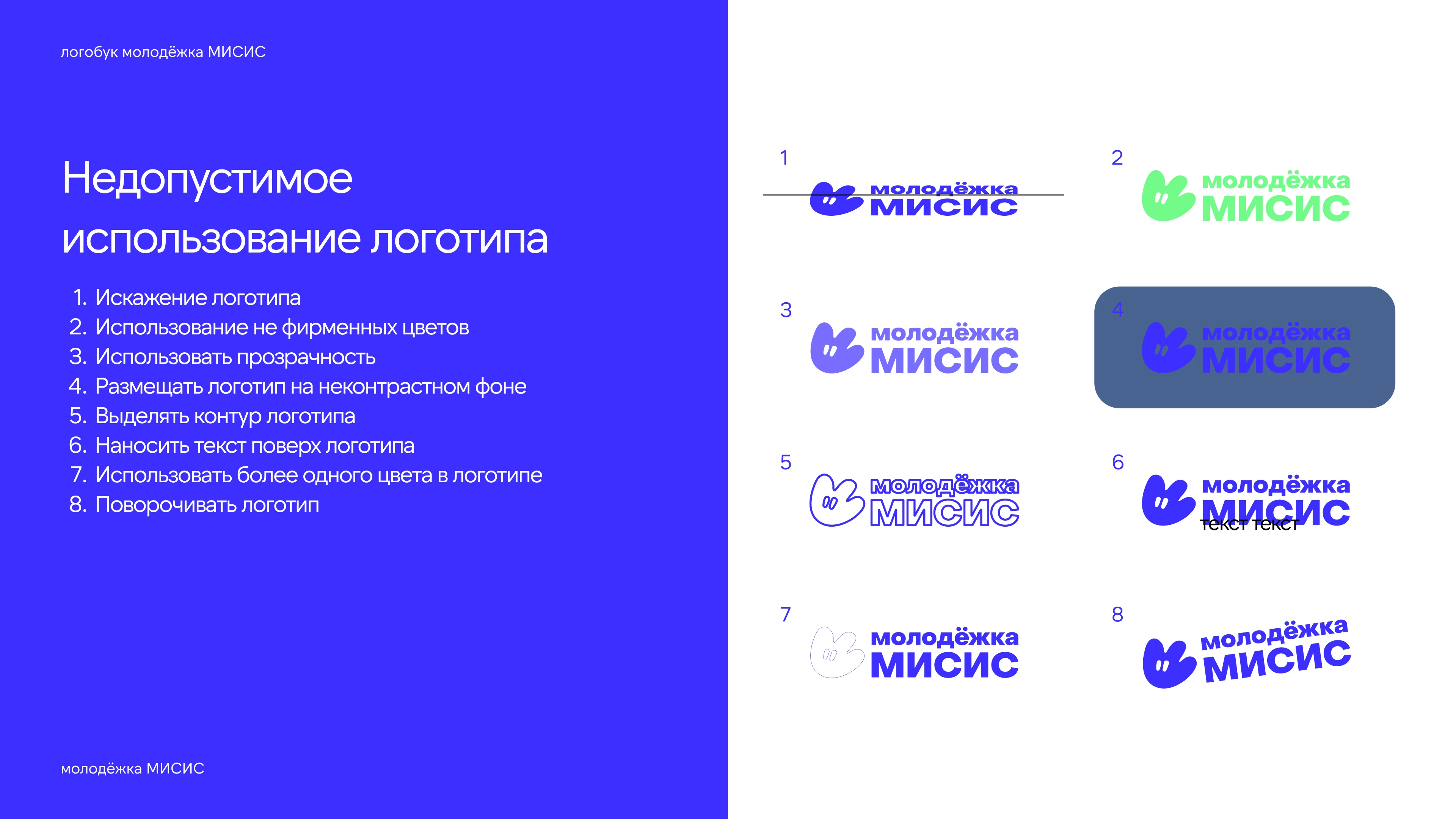 Логобук / молодёжка МИСИС — Изображение №7 — Брендинг на Dprofile