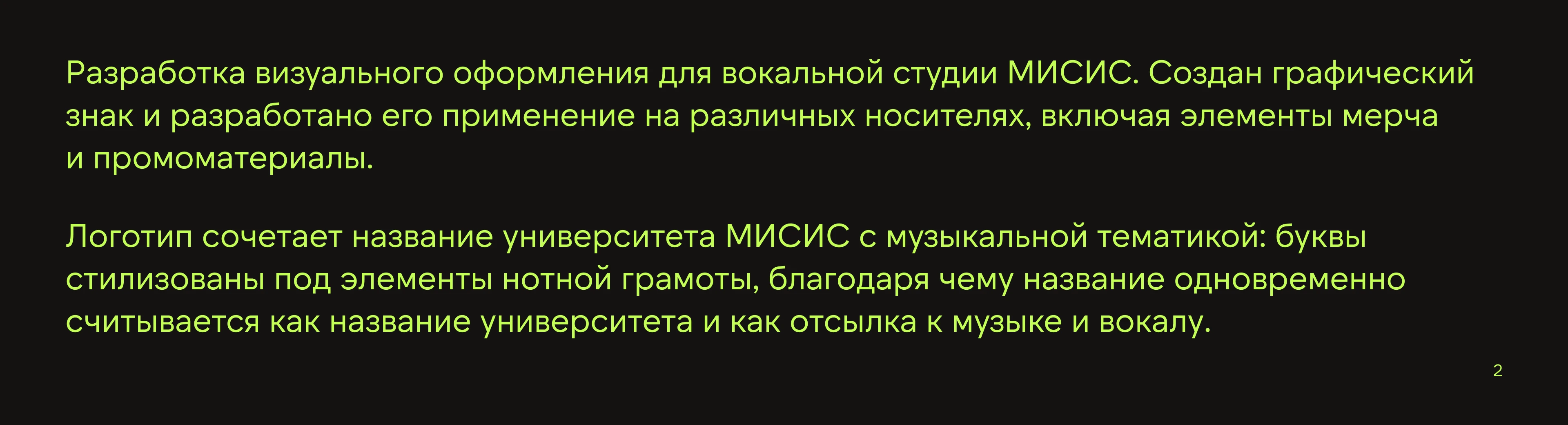 Фирменный стиль / Вокальная студия Университета МИСИС — Изображение №2 — Брендинг на Dprofile