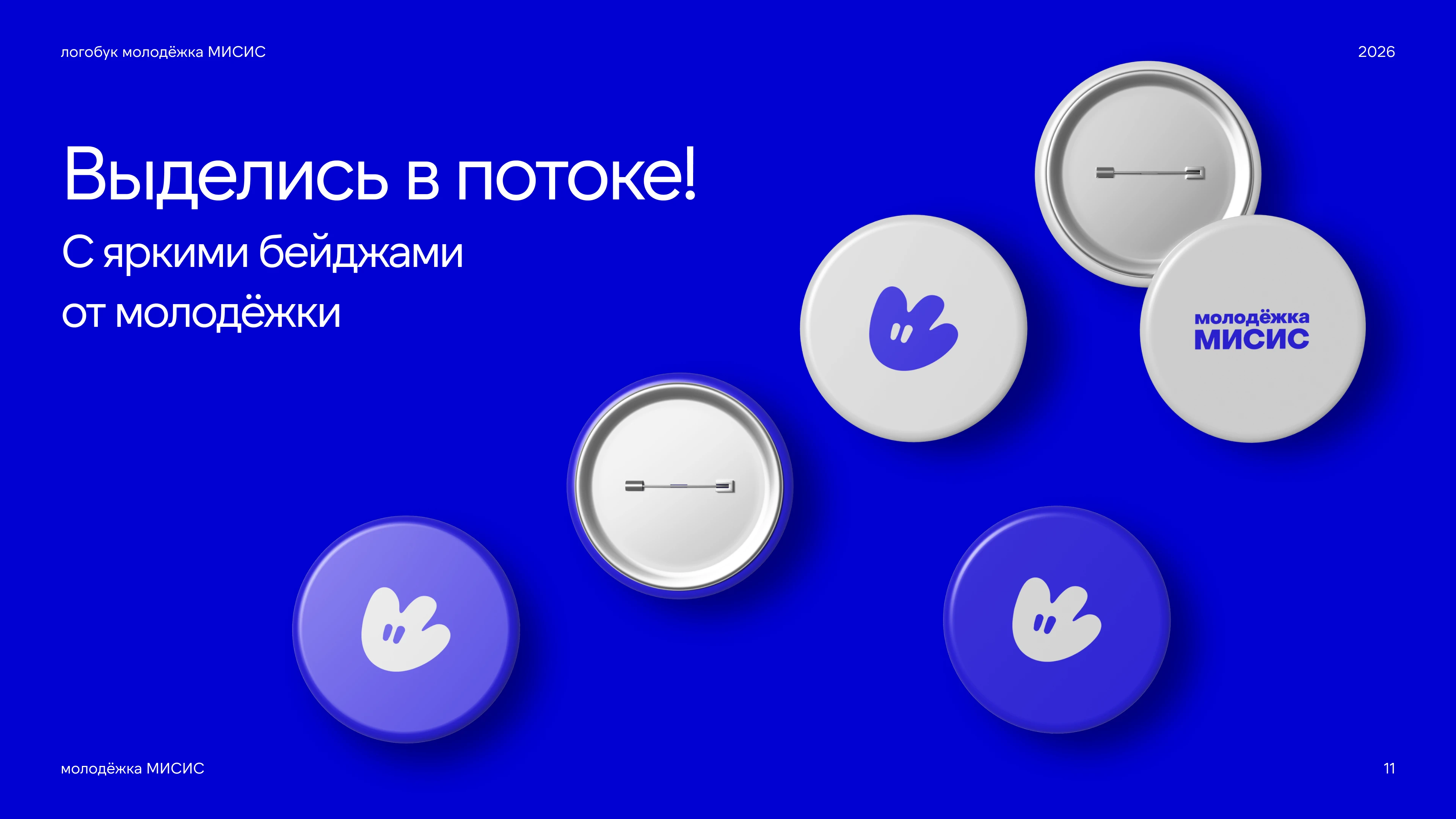 Логобук / молодёжка МИСИС — Изображение №11 — Брендинг на Dprofile