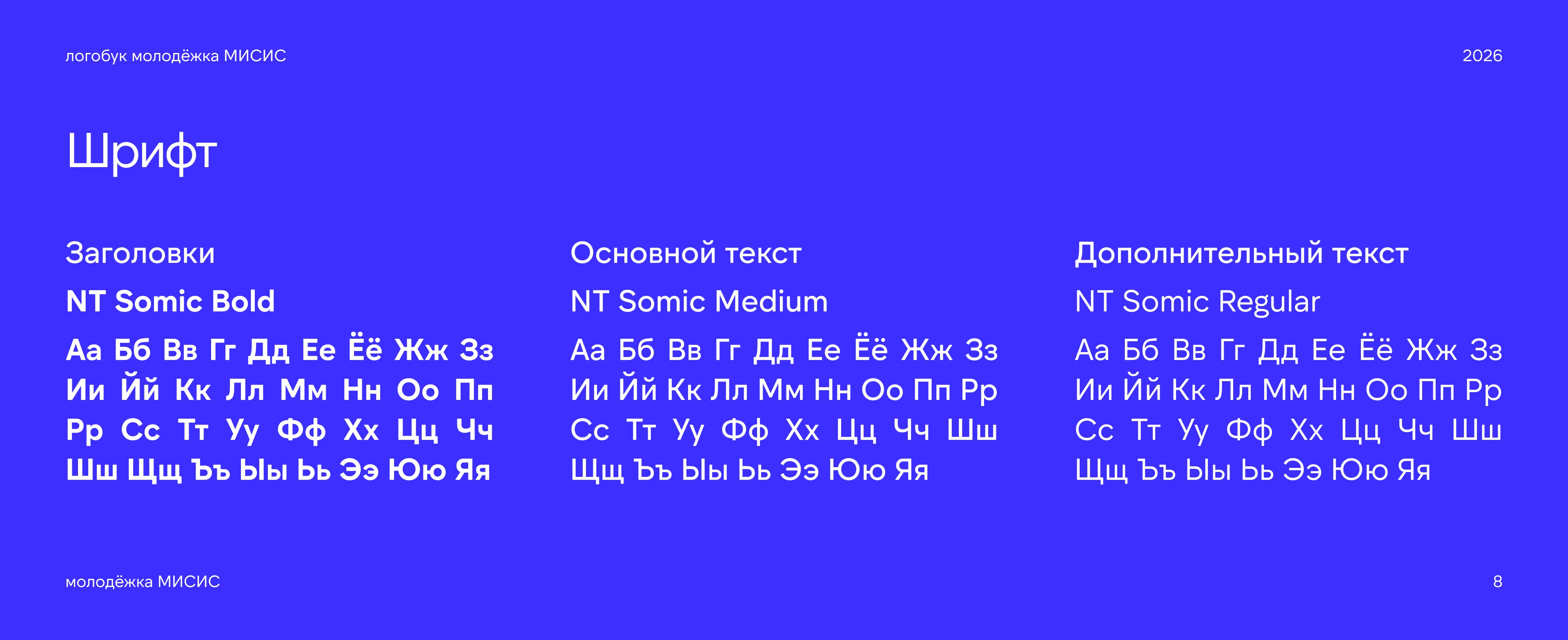 Логобук / молодёжка МИСИС — Изображение №8 — Брендинг на Dprofile