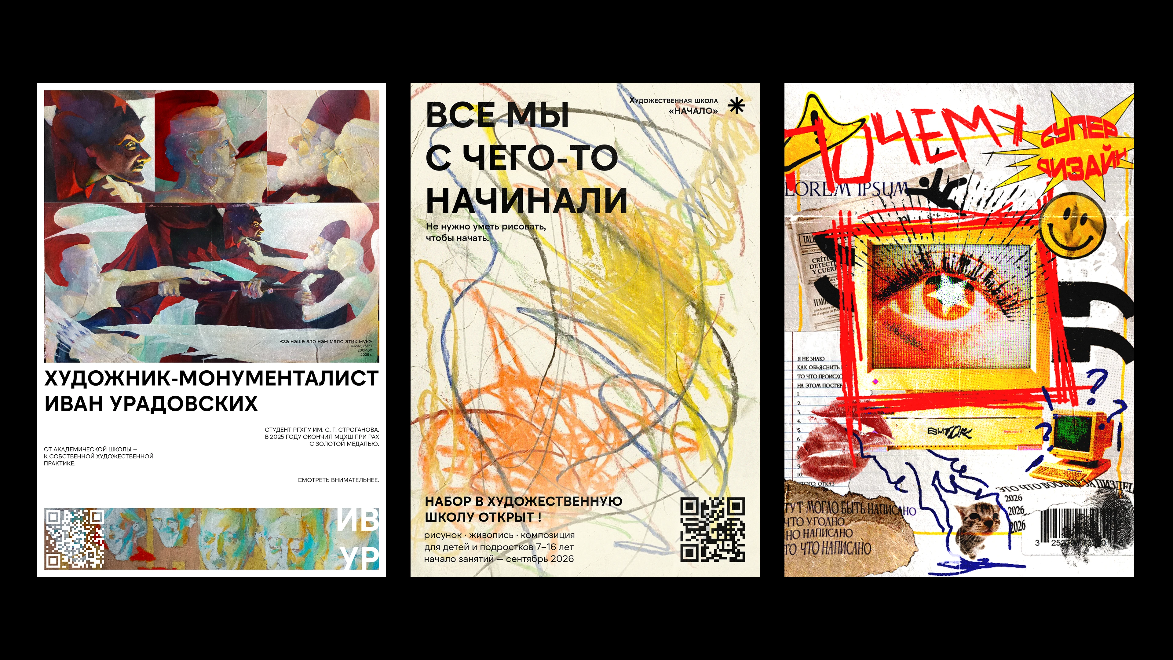 Постеры / Сборник №1 — Изображение №5 — Графика на Dprofile