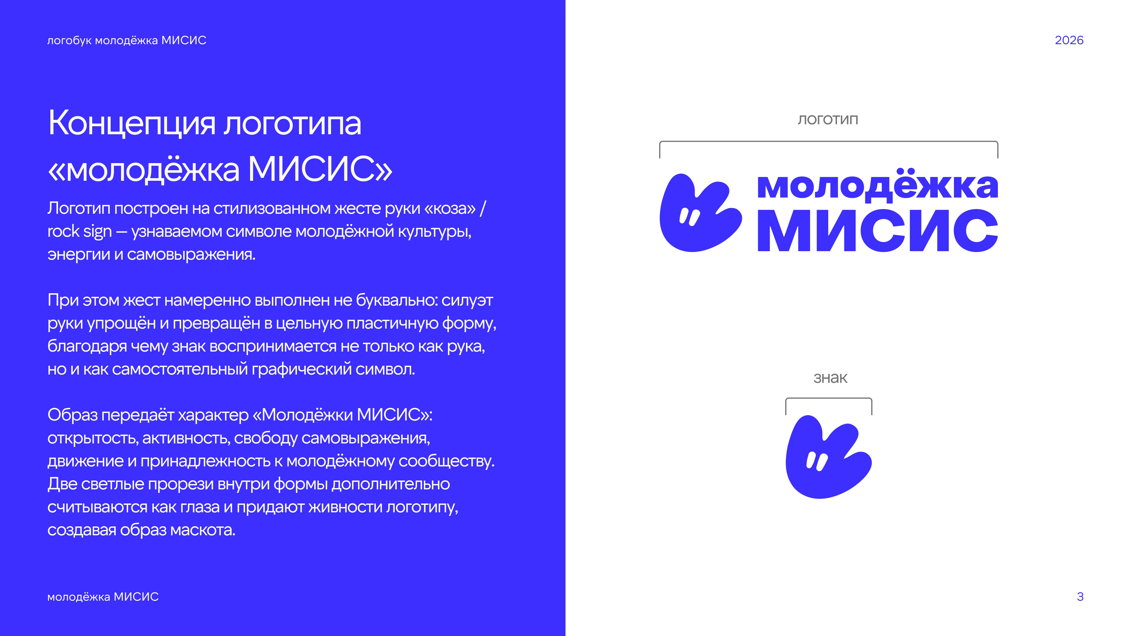 Логобук / молодёжка МИСИС — Изображение №3 — Брендинг на Dprofile