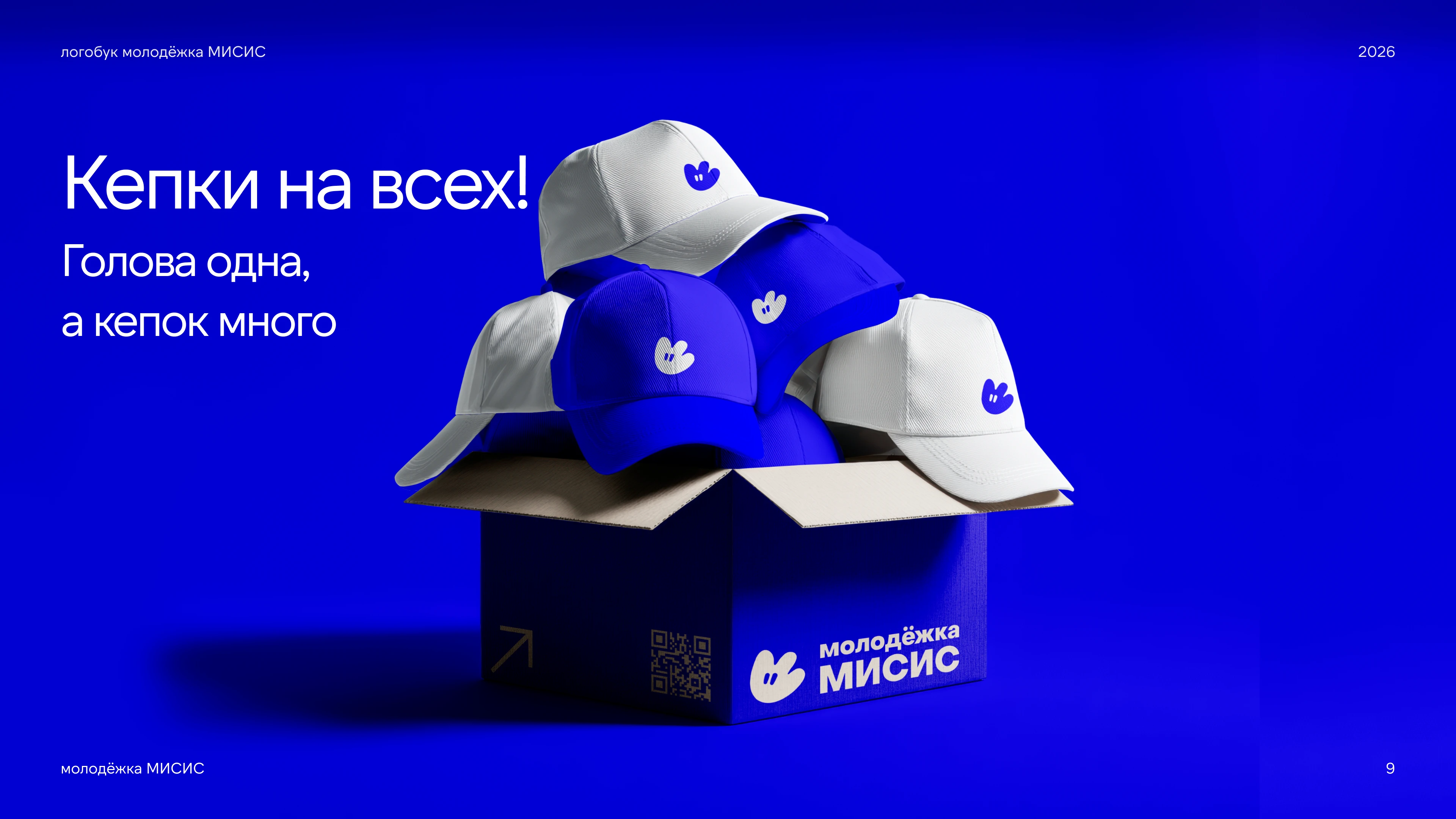 Логобук / молодёжка МИСИС — Изображение №9 — Брендинг на Dprofile