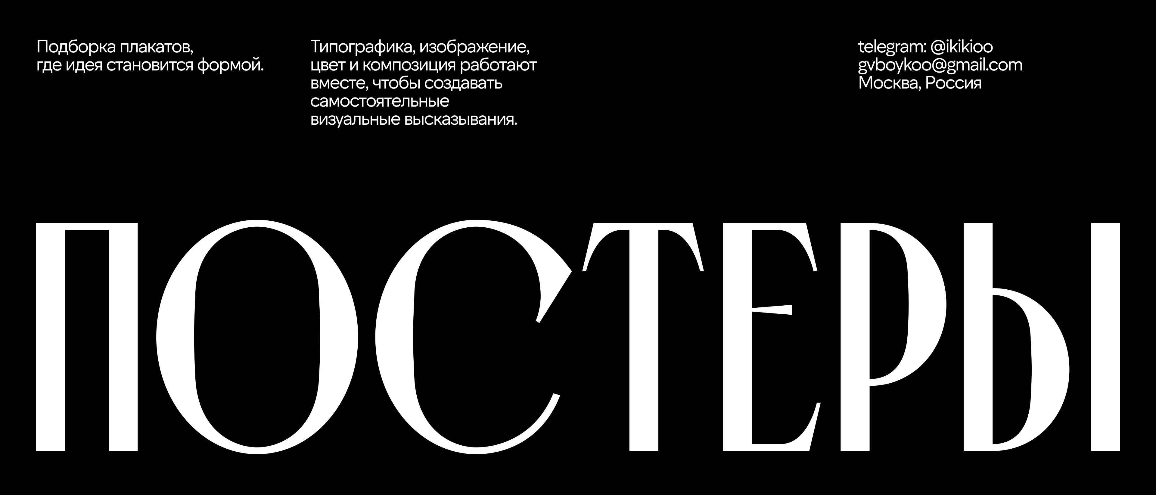 Постеры / Сборник №1 — Изображение №1 — Графика на Dprofile