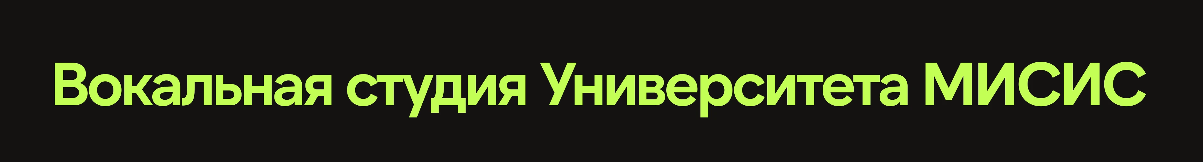 Фирменный стиль / Вокальная студия Университета МИСИС — Изображение №8 — Брендинг на Dprofile