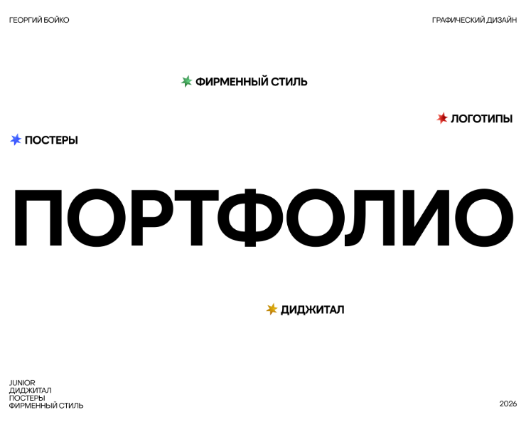 Портфолио. Графический дизайнер — Брендинг, Графика на Dprofile