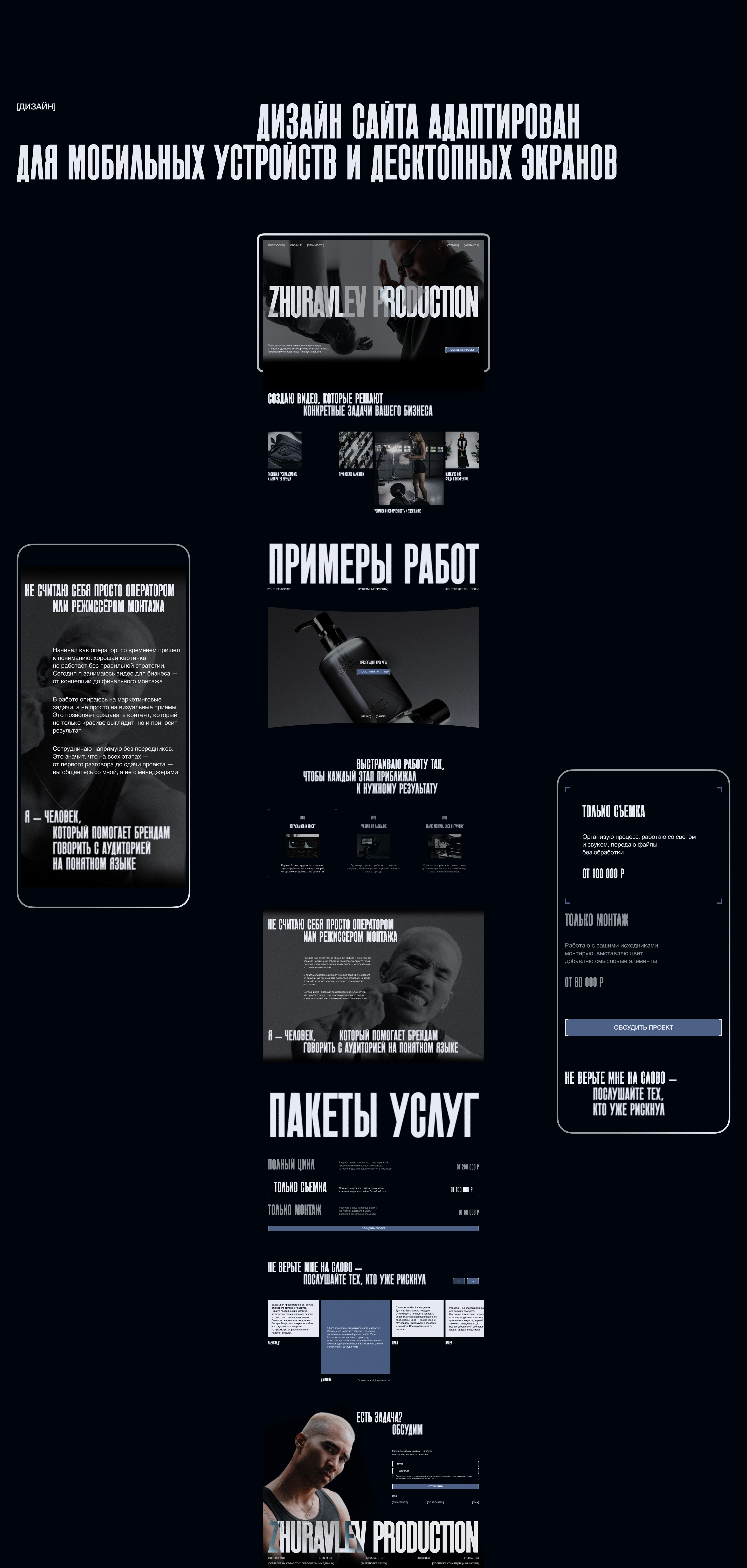Zhuravlev Production / Landing page — Изображение №7 — Интерфейсы на Dprofile