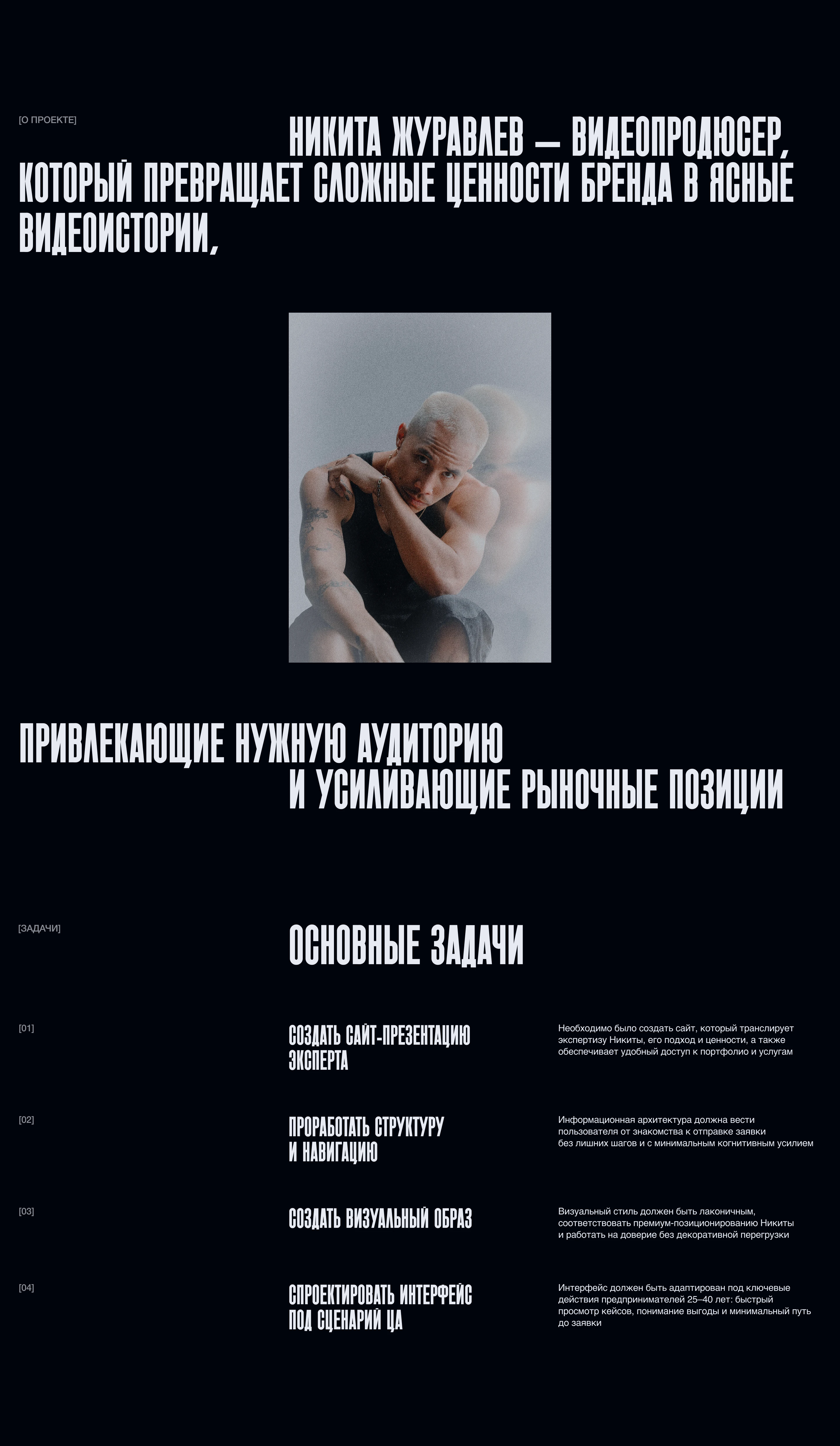 Zhuravlev Production / Landing page — Изображение №2 — Интерфейсы на Dprofile