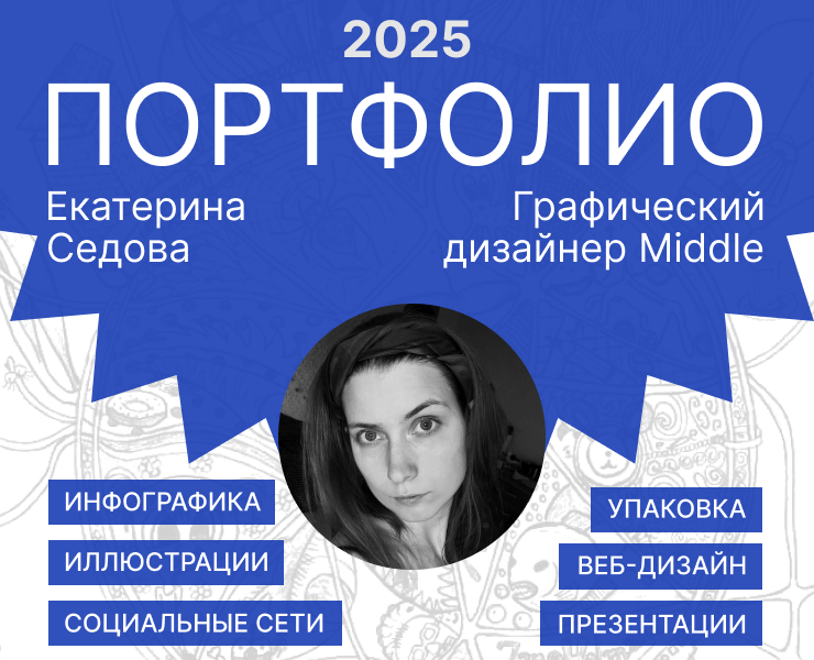 Графический дизайнер | Портфолио, Инфографика, Соцсети — Интерфейсы, Графика на Dprofile