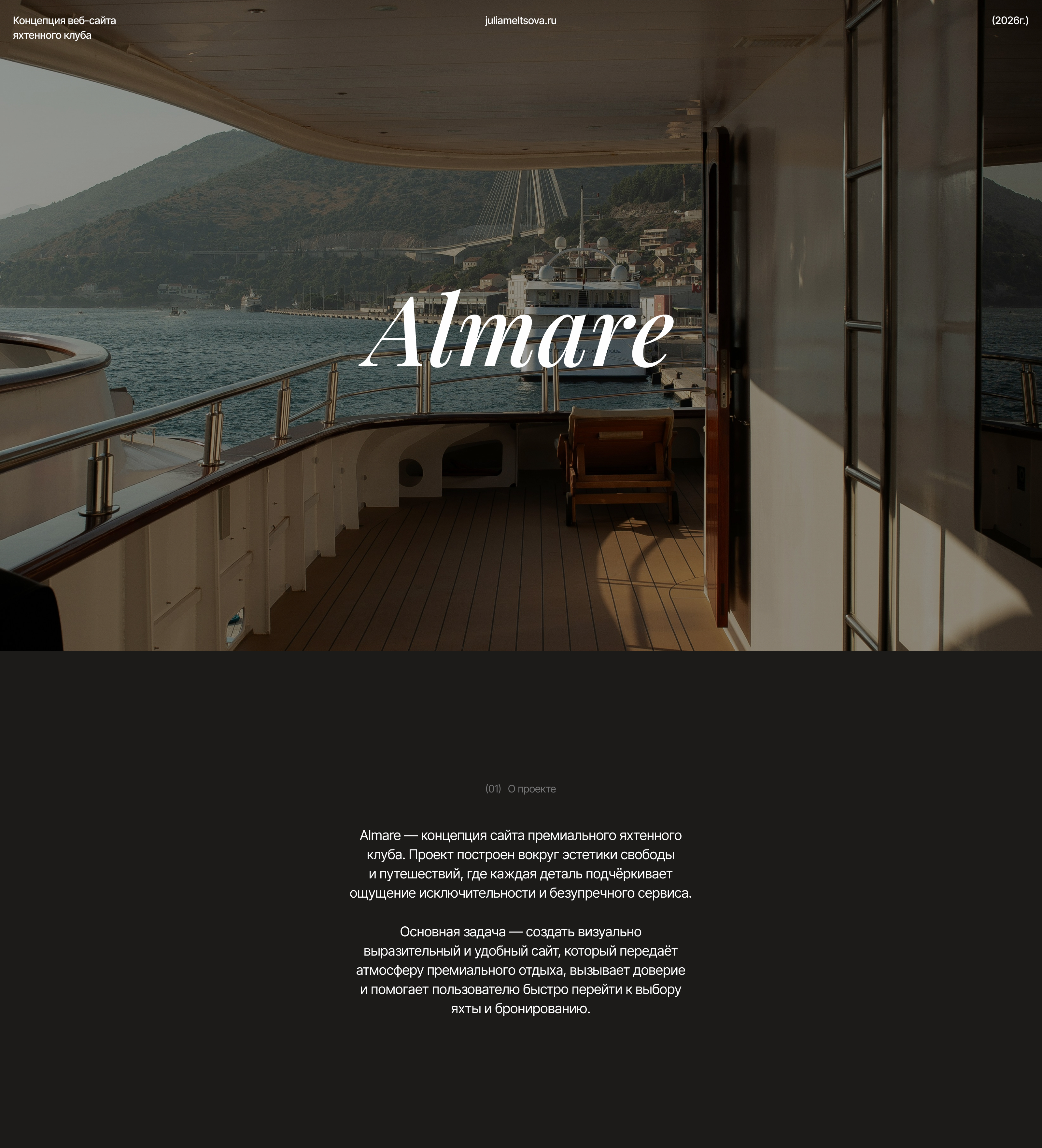 Almare Almare| Концепция веб-сайта яхтенного клуба — Изображение №1 — Интерфейсы на Dprofile