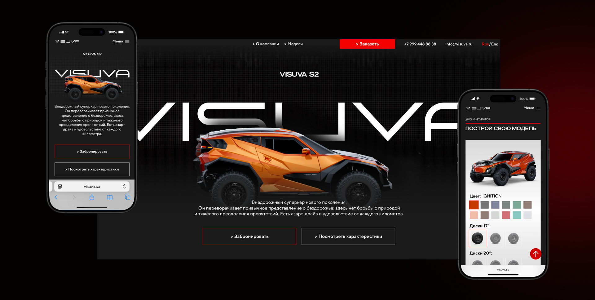 Visuva — Сайт премиальных внедорожников — Изображение №6 — Интерфейсы на Dprofile