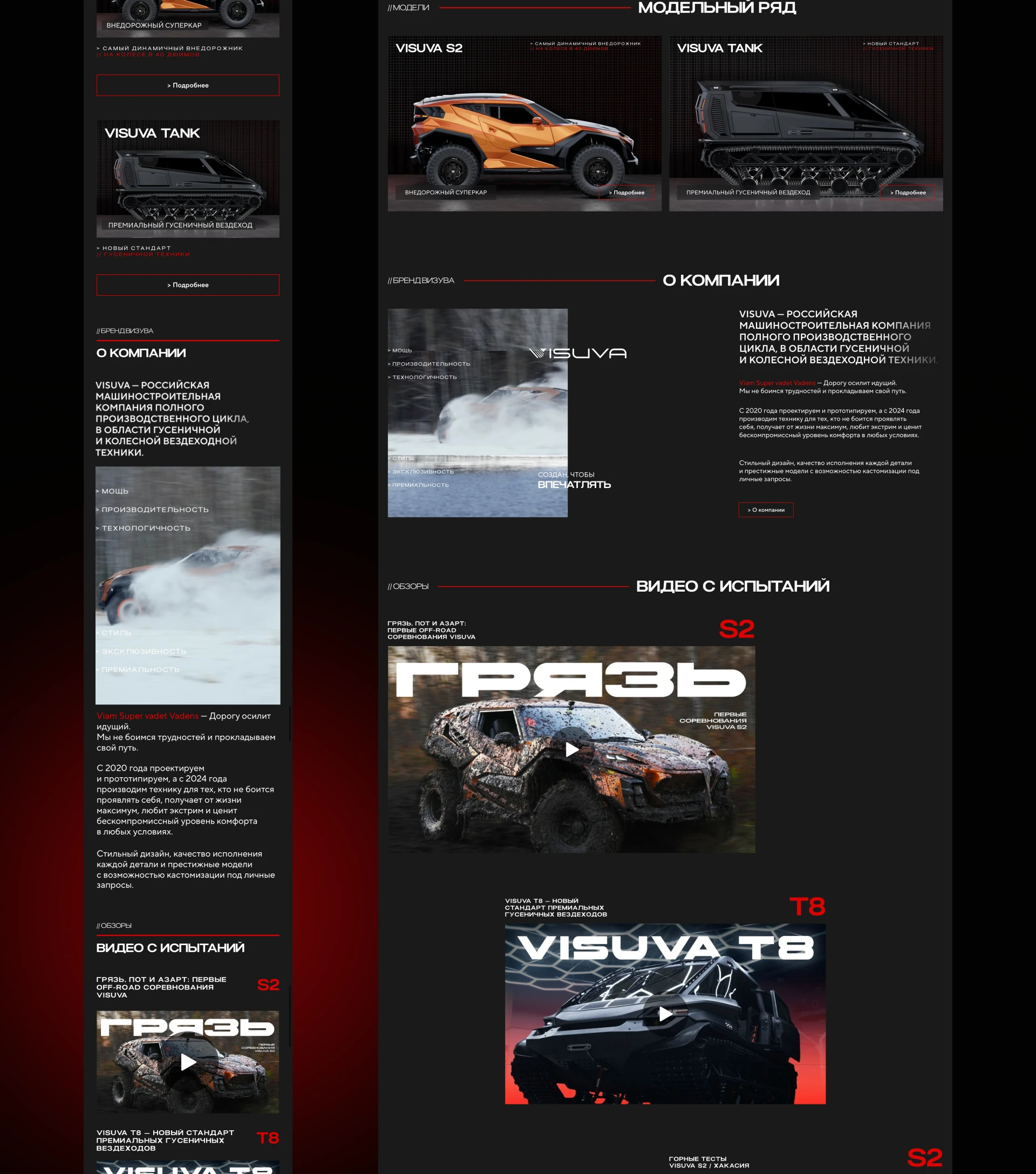Visuva — Сайт премиальных внедорожников — Изображение №18 — Интерфейсы на Dprofile