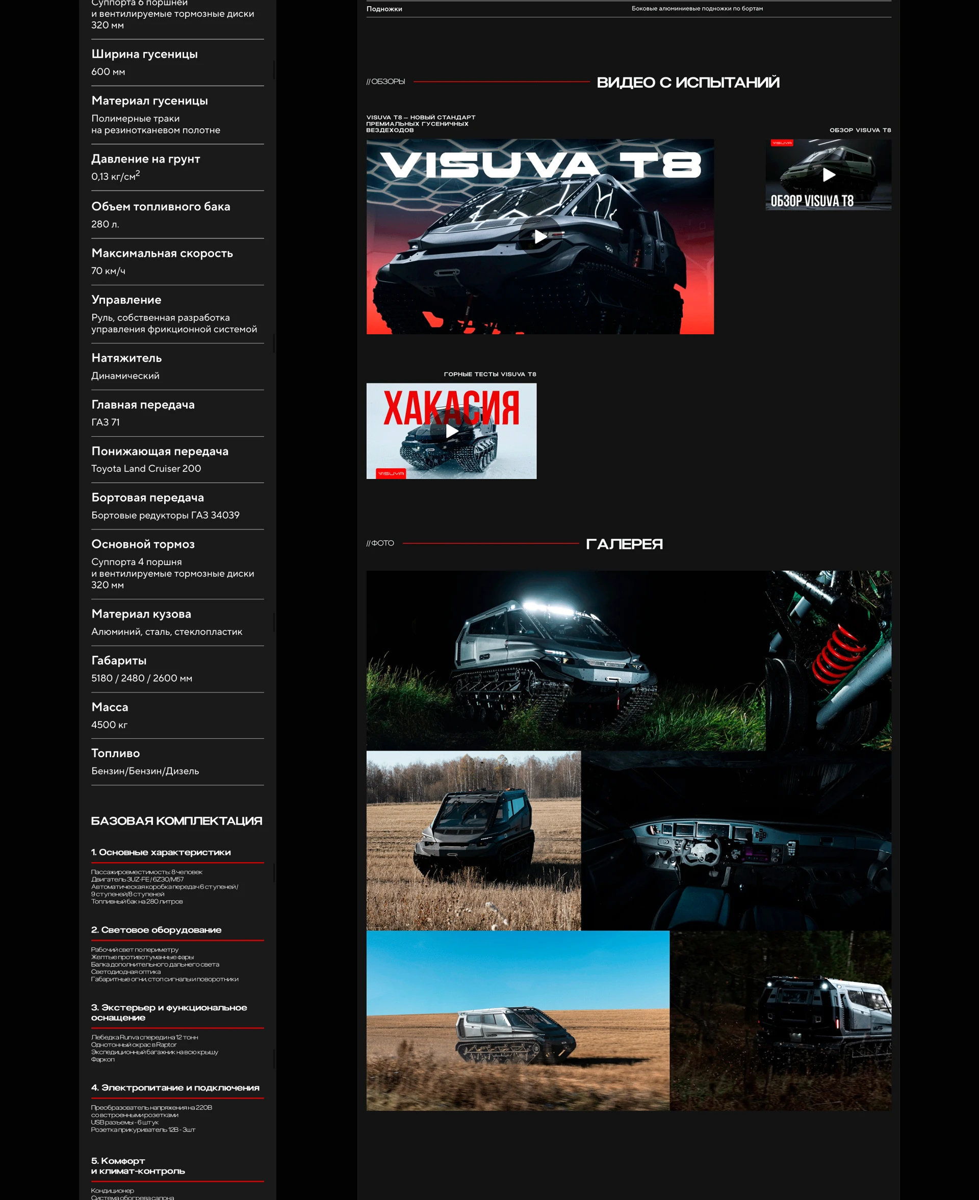 Visuva — Сайт премиальных внедорожников — Изображение №29 — Интерфейсы на Dprofile