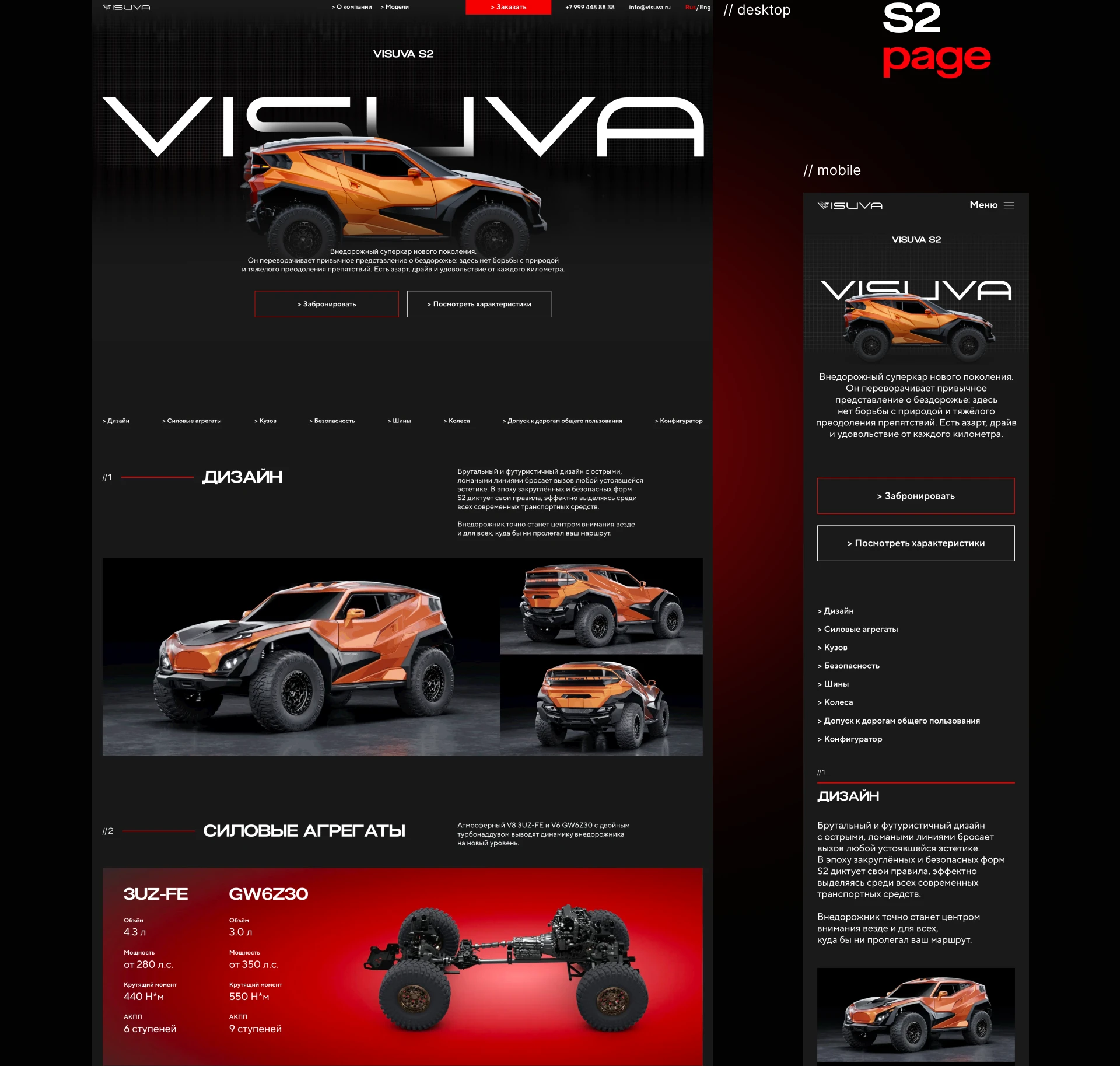 Visuva — Сайт премиальных внедорожников — Изображение №20 — Интерфейсы на Dprofile