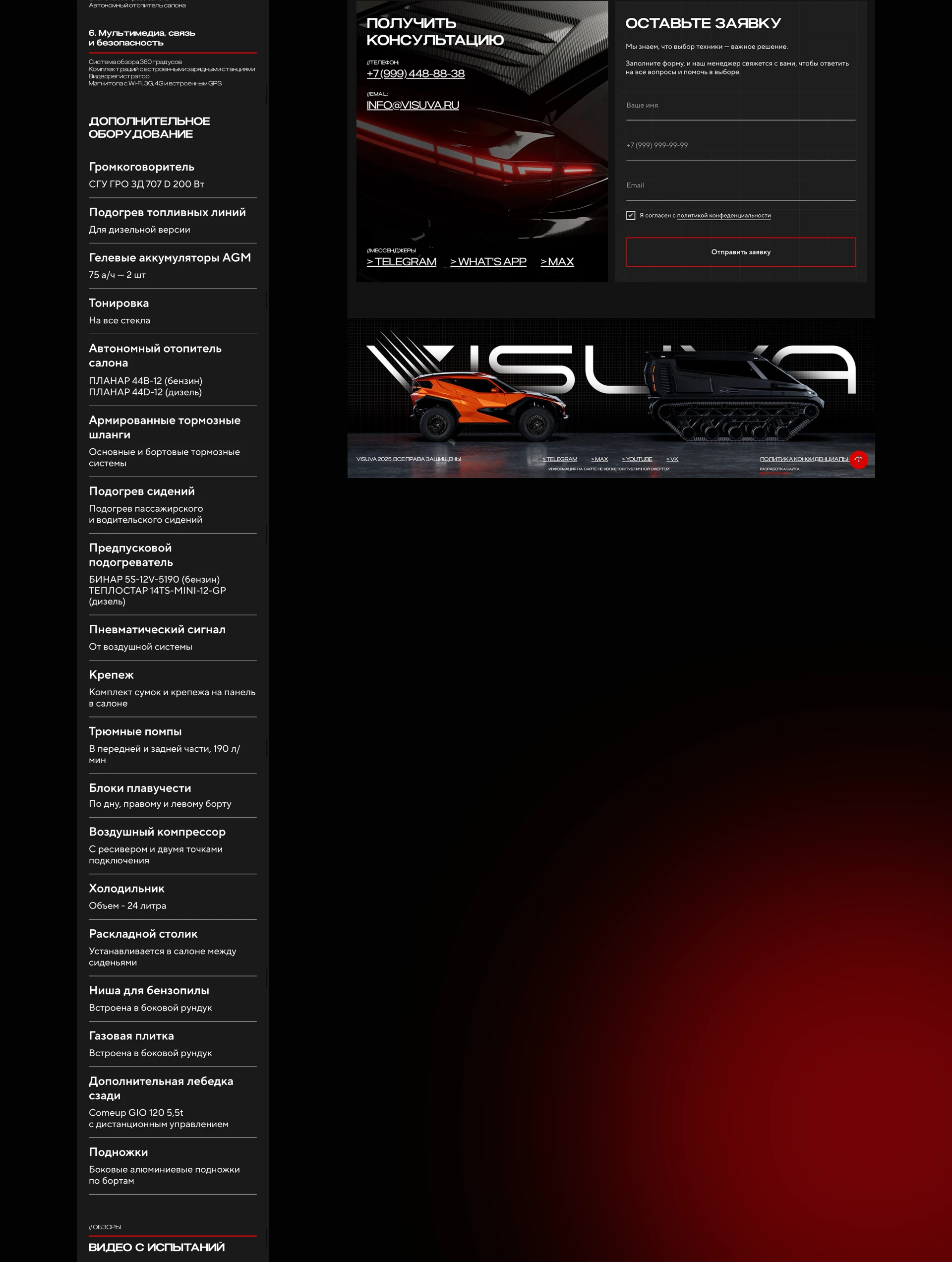 Visuva — Сайт премиальных внедорожников — Изображение №30 — Интерфейсы на Dprofile