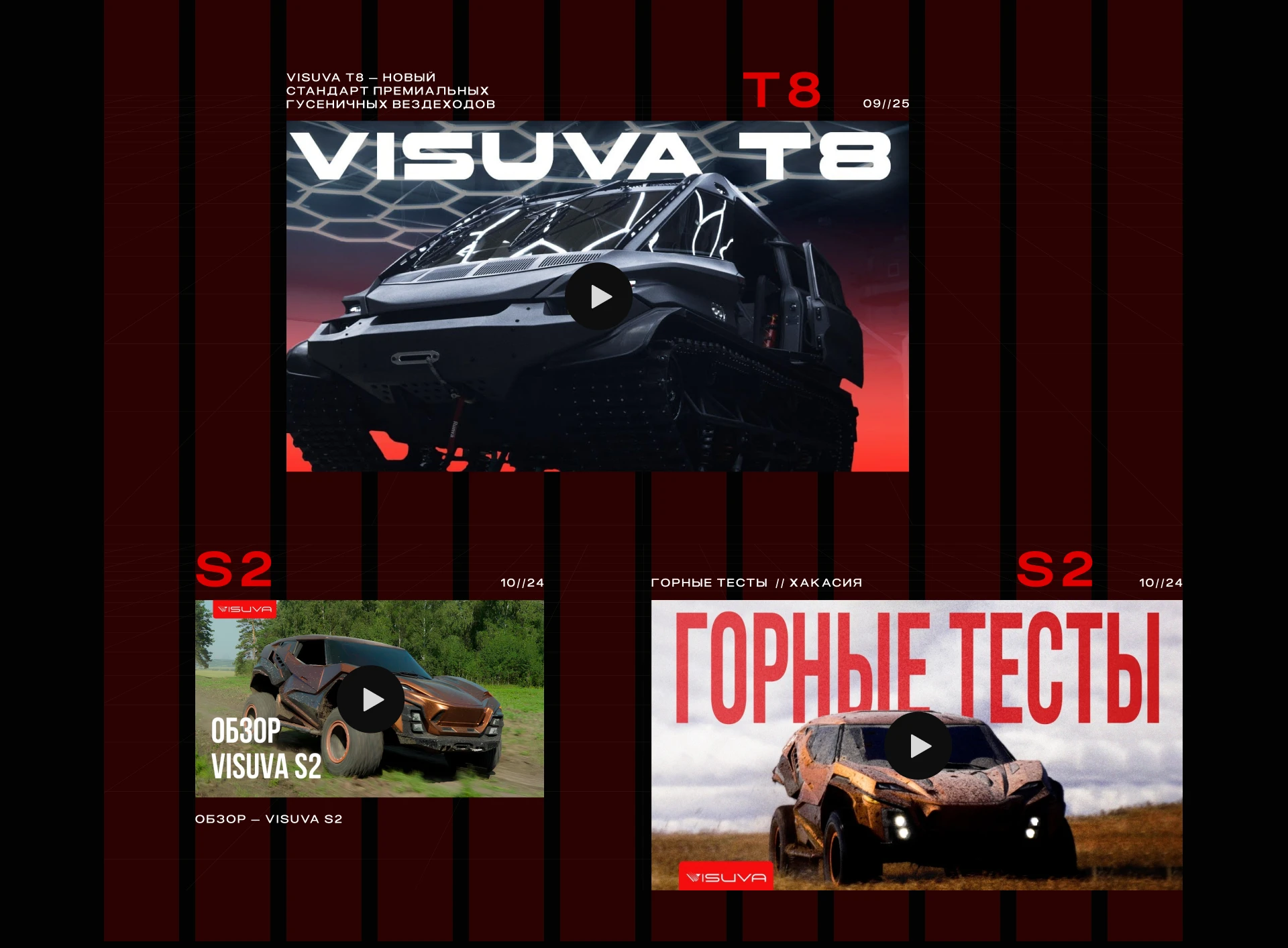 Visuva — Сайт премиальных внедорожников — Изображение №15 — Интерфейсы на Dprofile