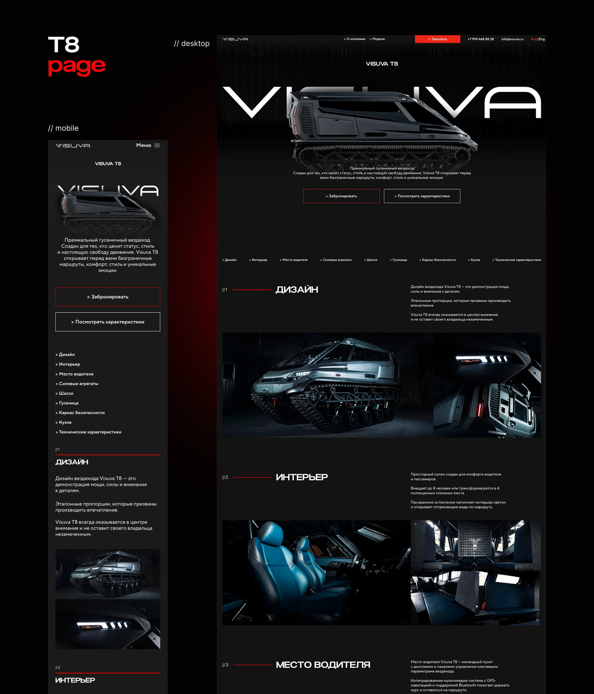 Visuva — Сайт премиальных внедорожников — Изображение №25 — Интерфейсы на Dprofile