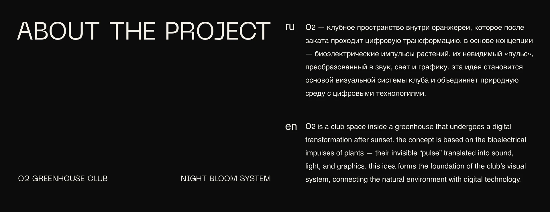 О2 greenhouse club — Изображение №2 — Брендинг, Нейро на Dprofile