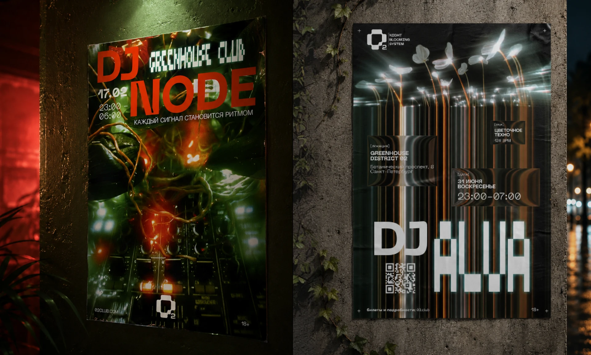 О2 greenhouse club — Изображение №9 — Брендинг, Нейро на Dprofile