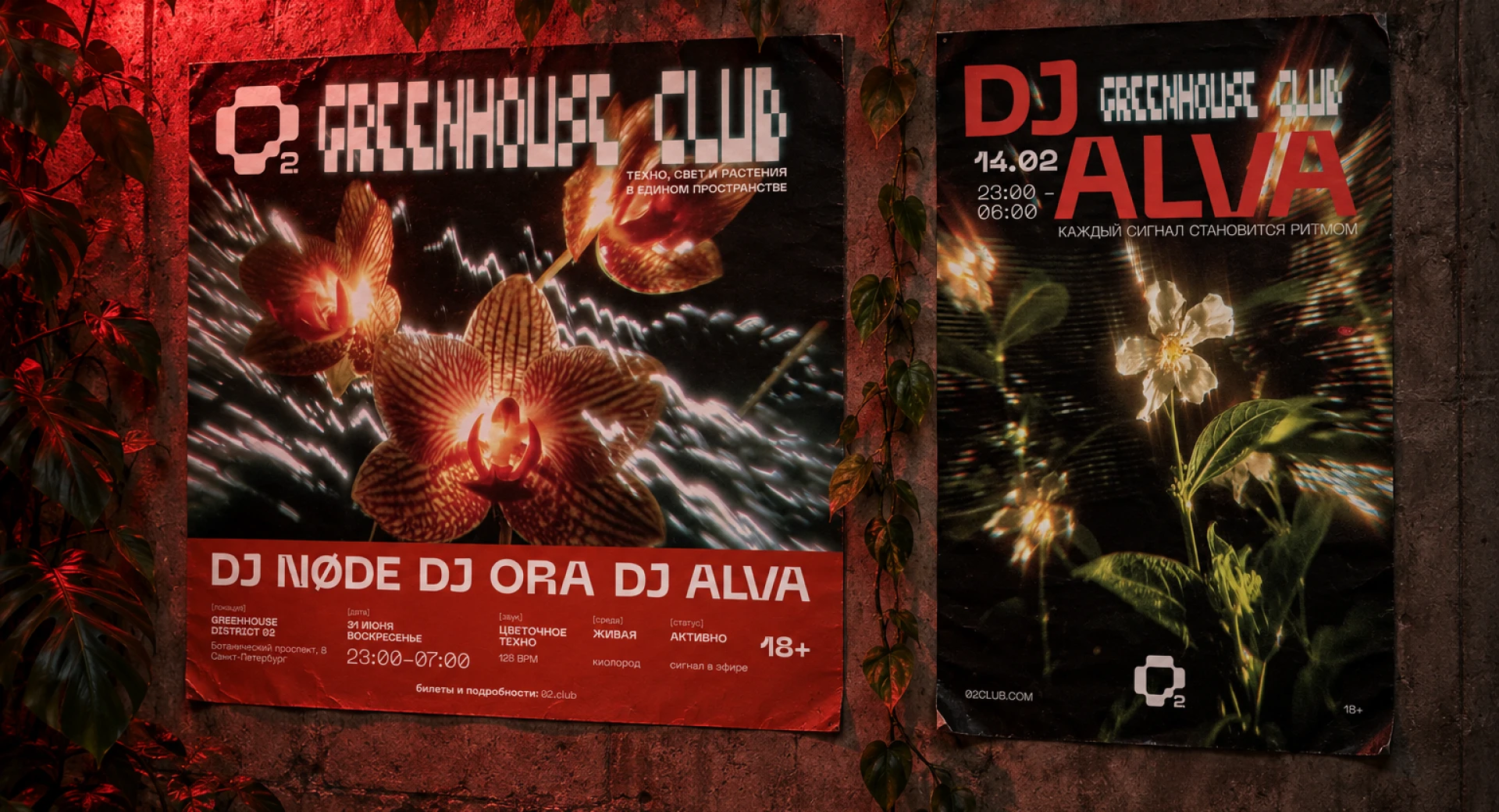 О2 greenhouse club — Изображение №11 — Брендинг, Нейро на Dprofile