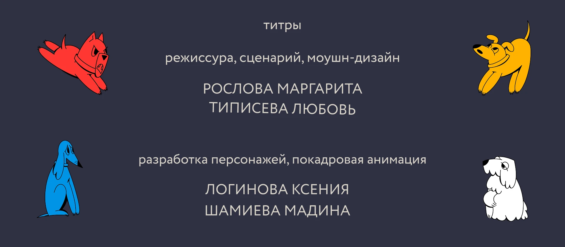 Типы ВНД — Изображение №2 — Анимация на Dprofile