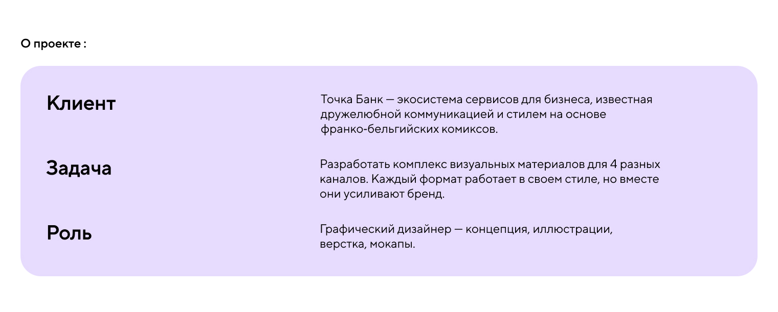 Многоканальный визуальный язык для Точка Банка — Изображение №2 — Брендинг, Графика на Dprofile