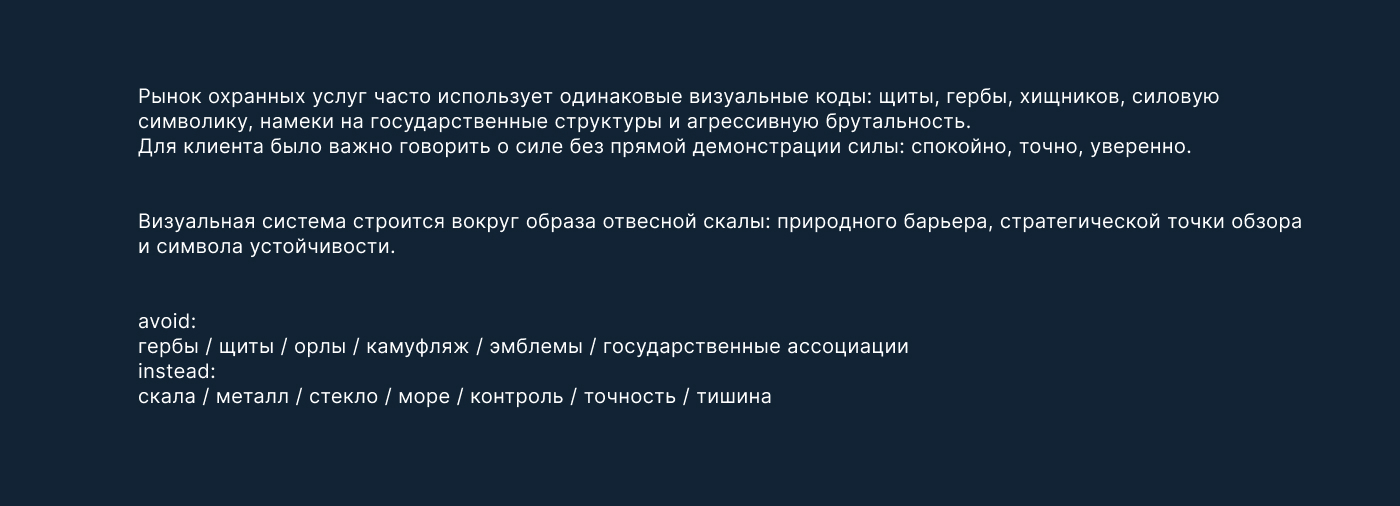 Brand identity | Security Agency — Изображение №4 — Брендинг, Нейро на Dprofile