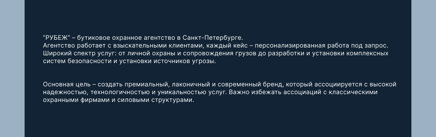 Brand identity | Security Agency — Изображение №2 — Брендинг, Нейро на Dprofile
