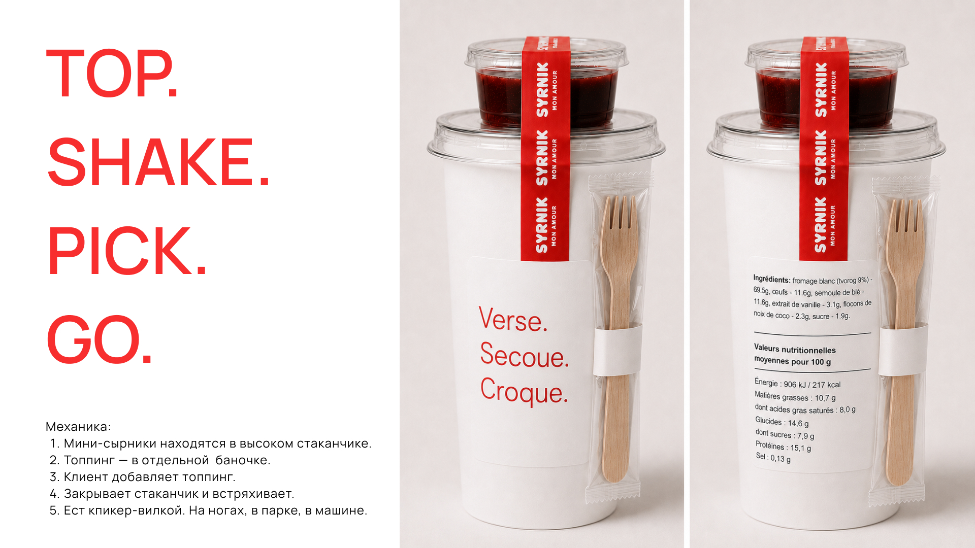 SYRNIK MON AMOUR | FMCG branding — Изображение №9 — Брендинг на Dprofile